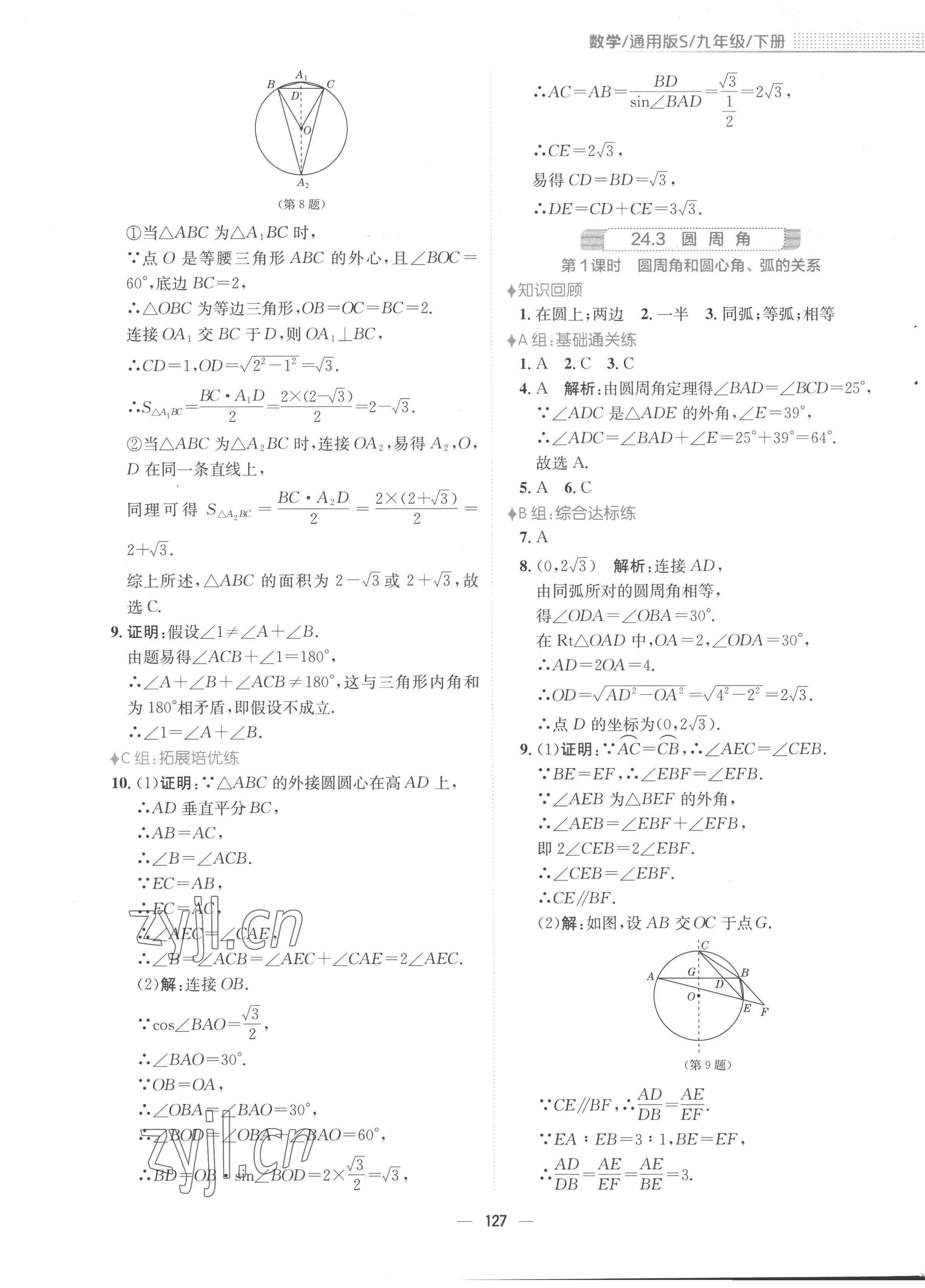 2023年新編基礎訓練九年級數(shù)學下冊通用S版 第7頁