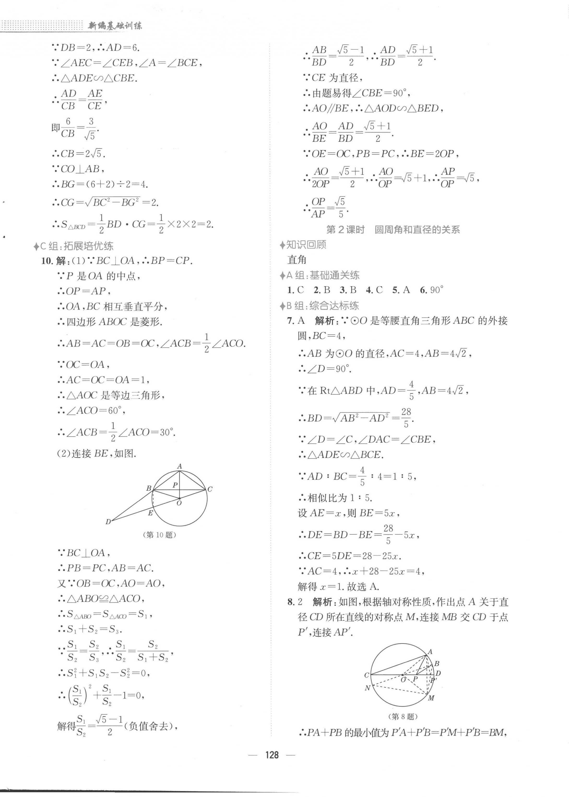 2023年新編基礎(chǔ)訓(xùn)練九年級(jí)數(shù)學(xué)下冊(cè)通用S版 第8頁