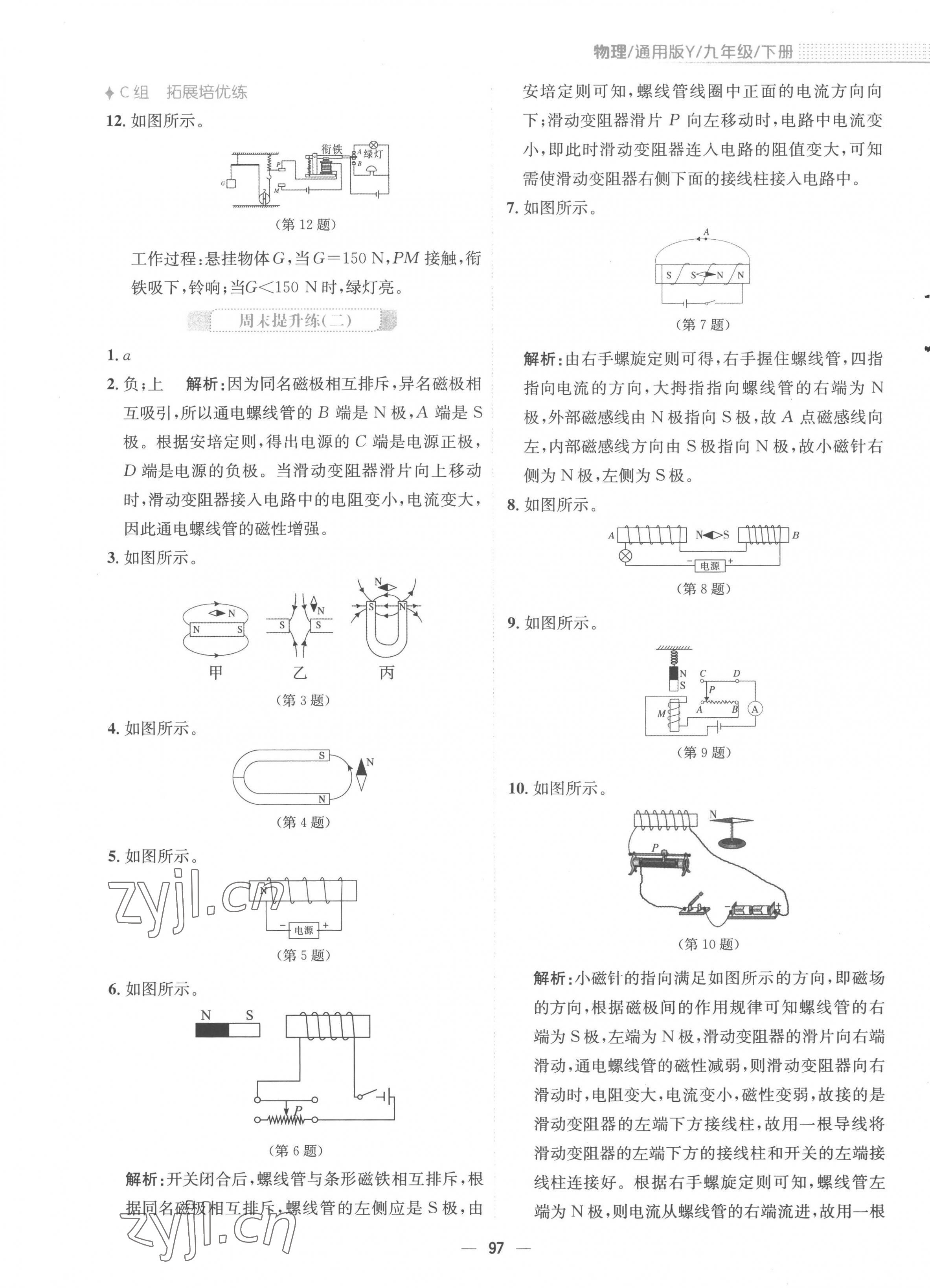 2023年新編基礎(chǔ)訓(xùn)練九年級(jí)物理下冊(cè)通用Y版 第5頁(yè)