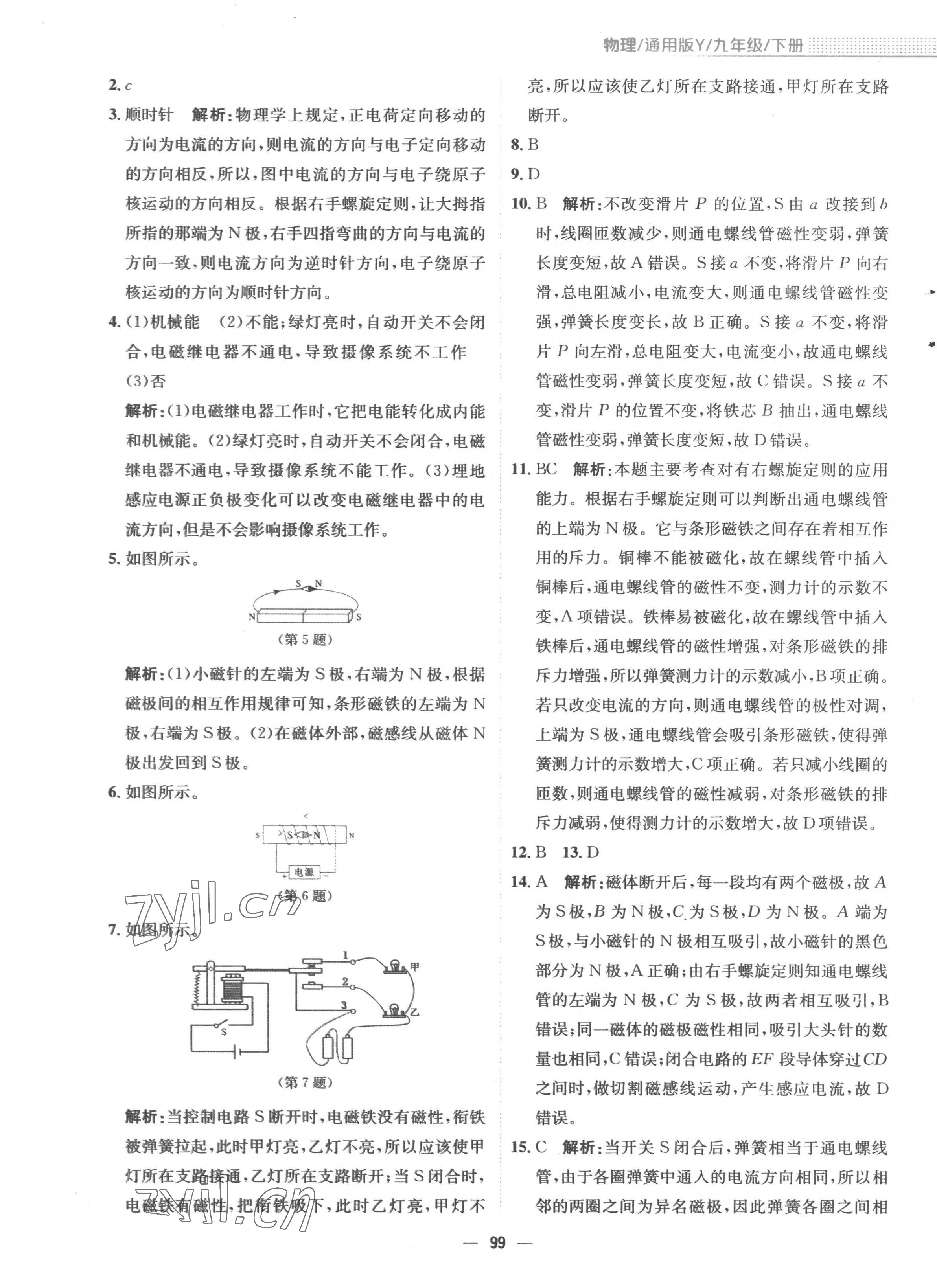 2023年新編基礎訓練九年級物理下冊通用Y版 第7頁