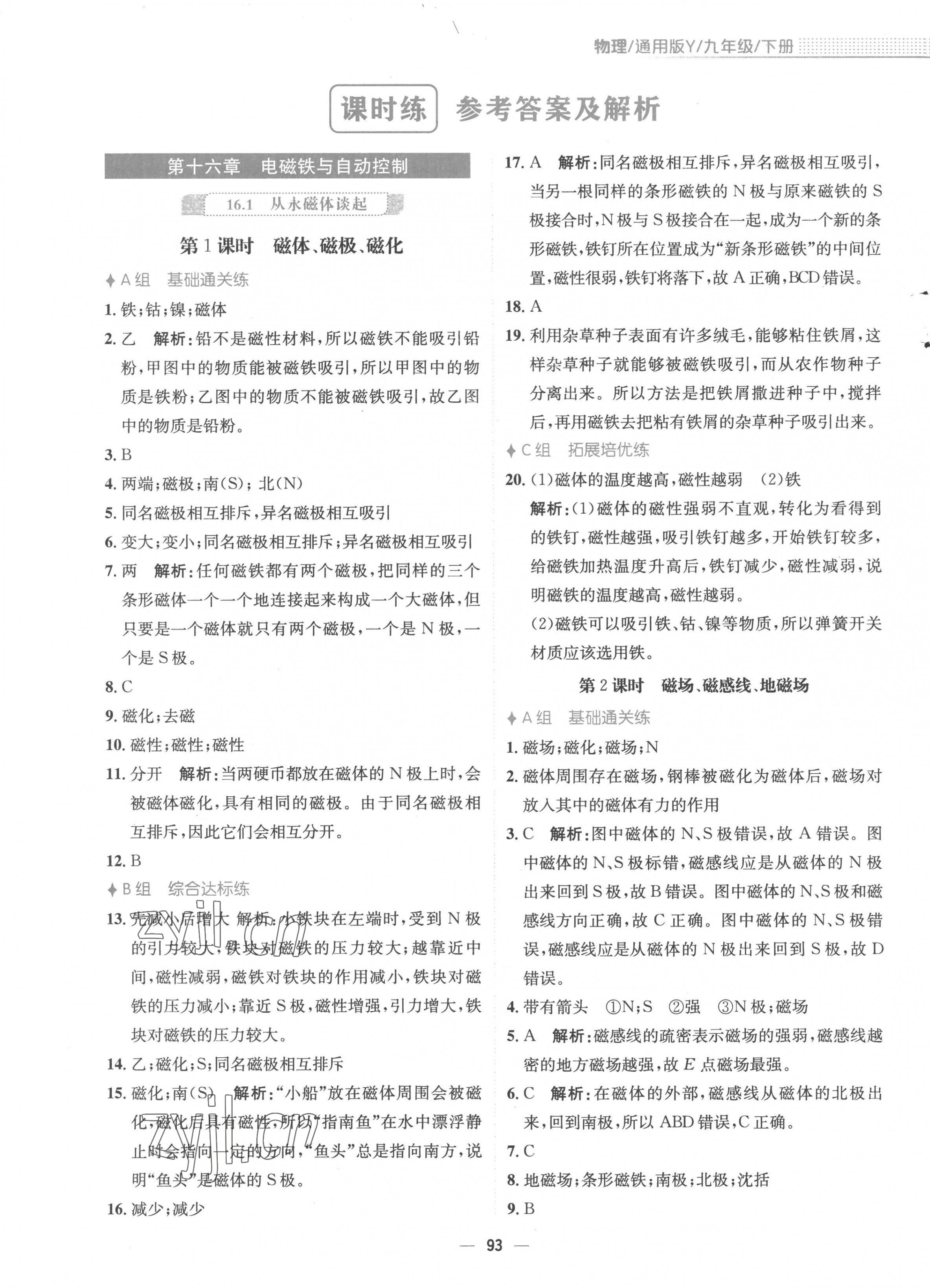 2023年新編基礎(chǔ)訓(xùn)練九年級(jí)物理下冊(cè)通用Y版 第1頁