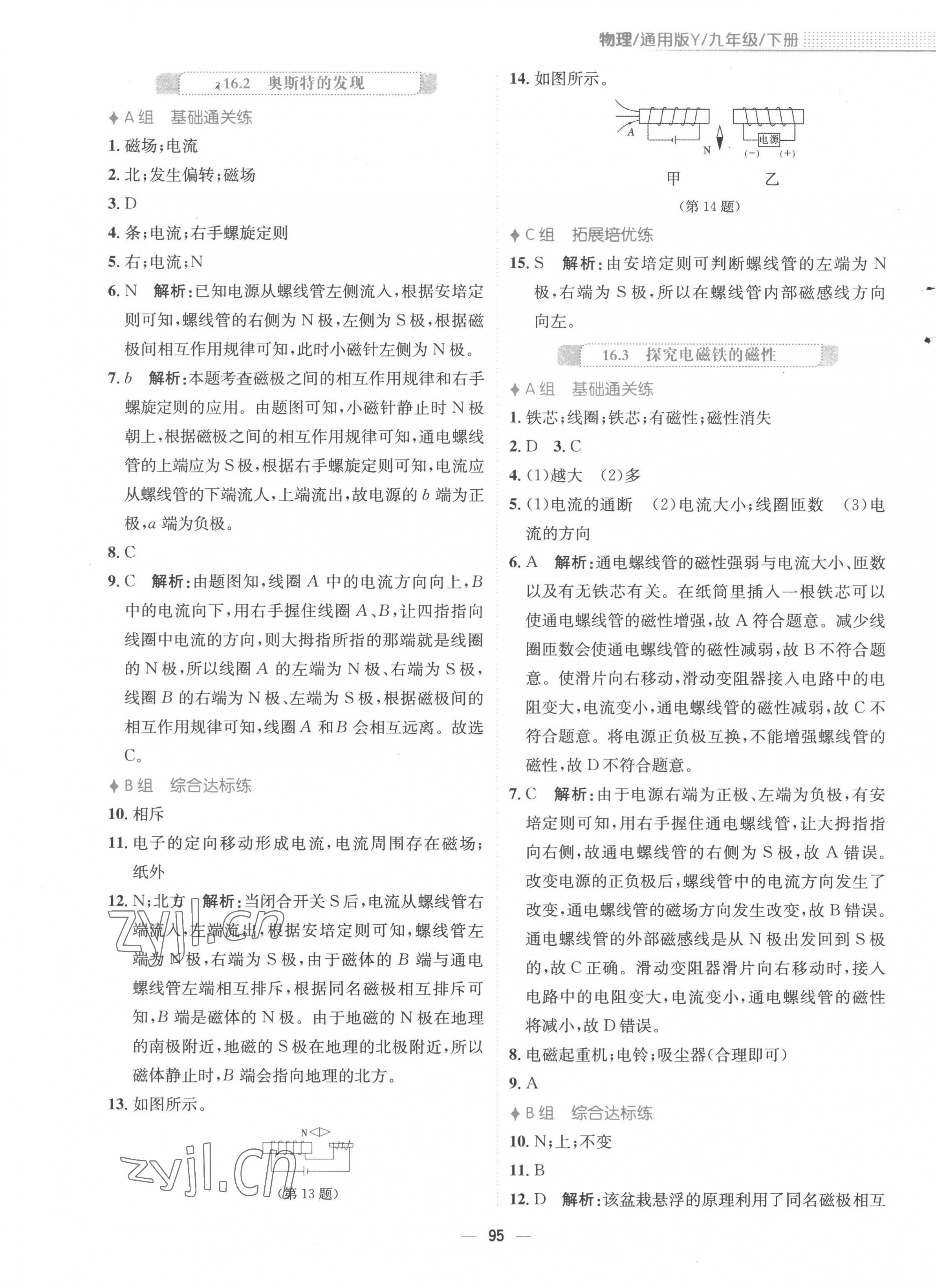 2023年新編基礎(chǔ)訓(xùn)練九年級(jí)物理下冊(cè)通用Y版 第3頁