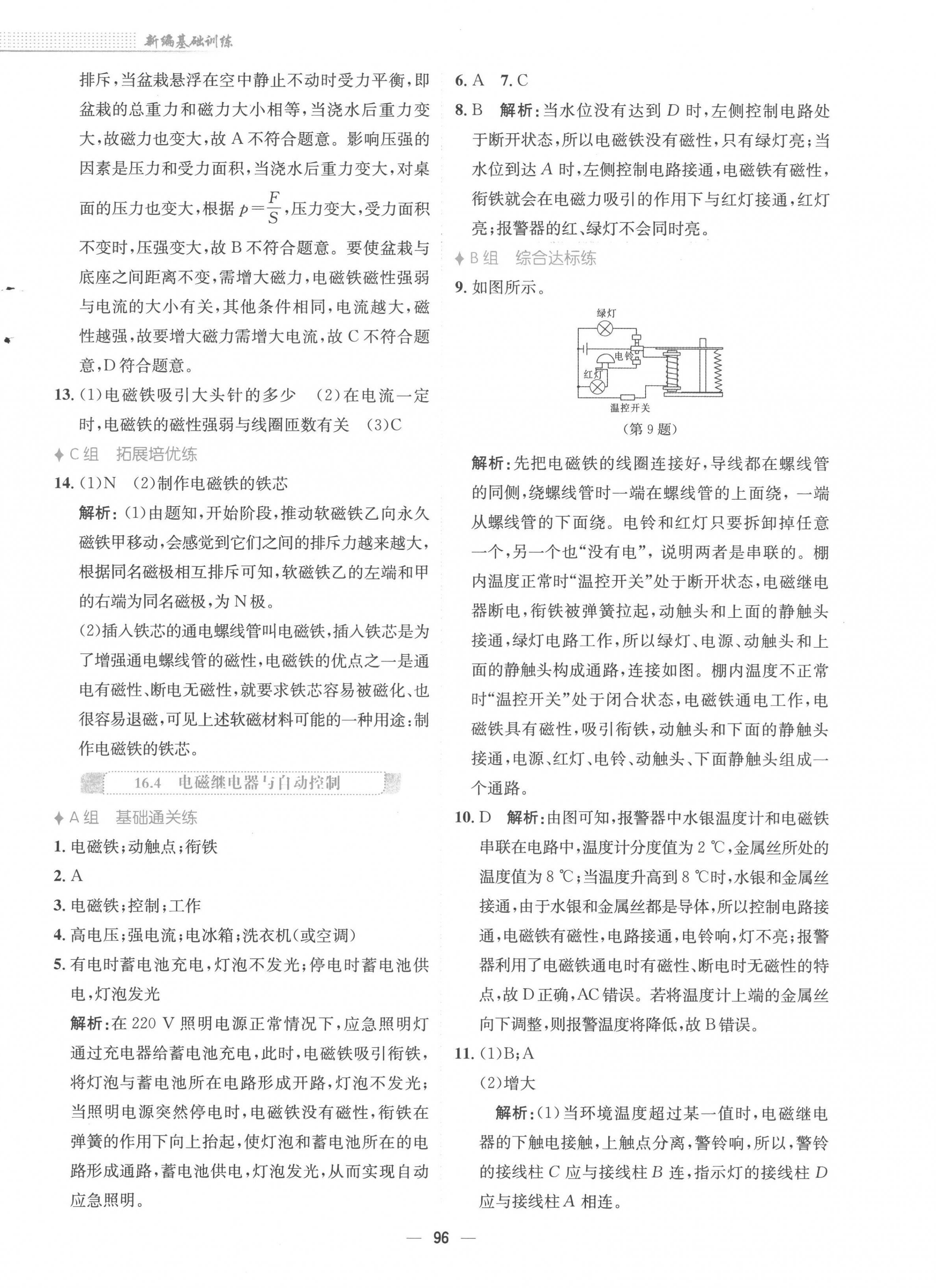 2023年新編基礎(chǔ)訓(xùn)練九年級物理下冊通用Y版 第4頁