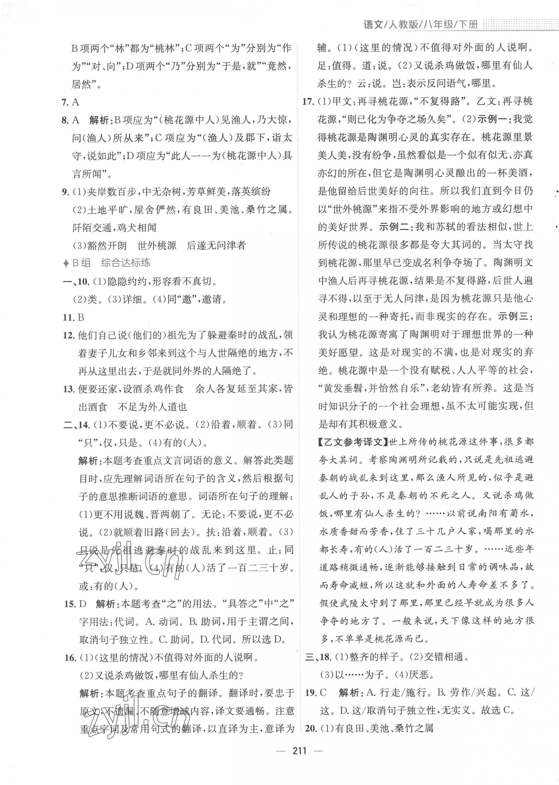 2023年新編基礎(chǔ)訓(xùn)練八年級語文下冊人教版 第7頁