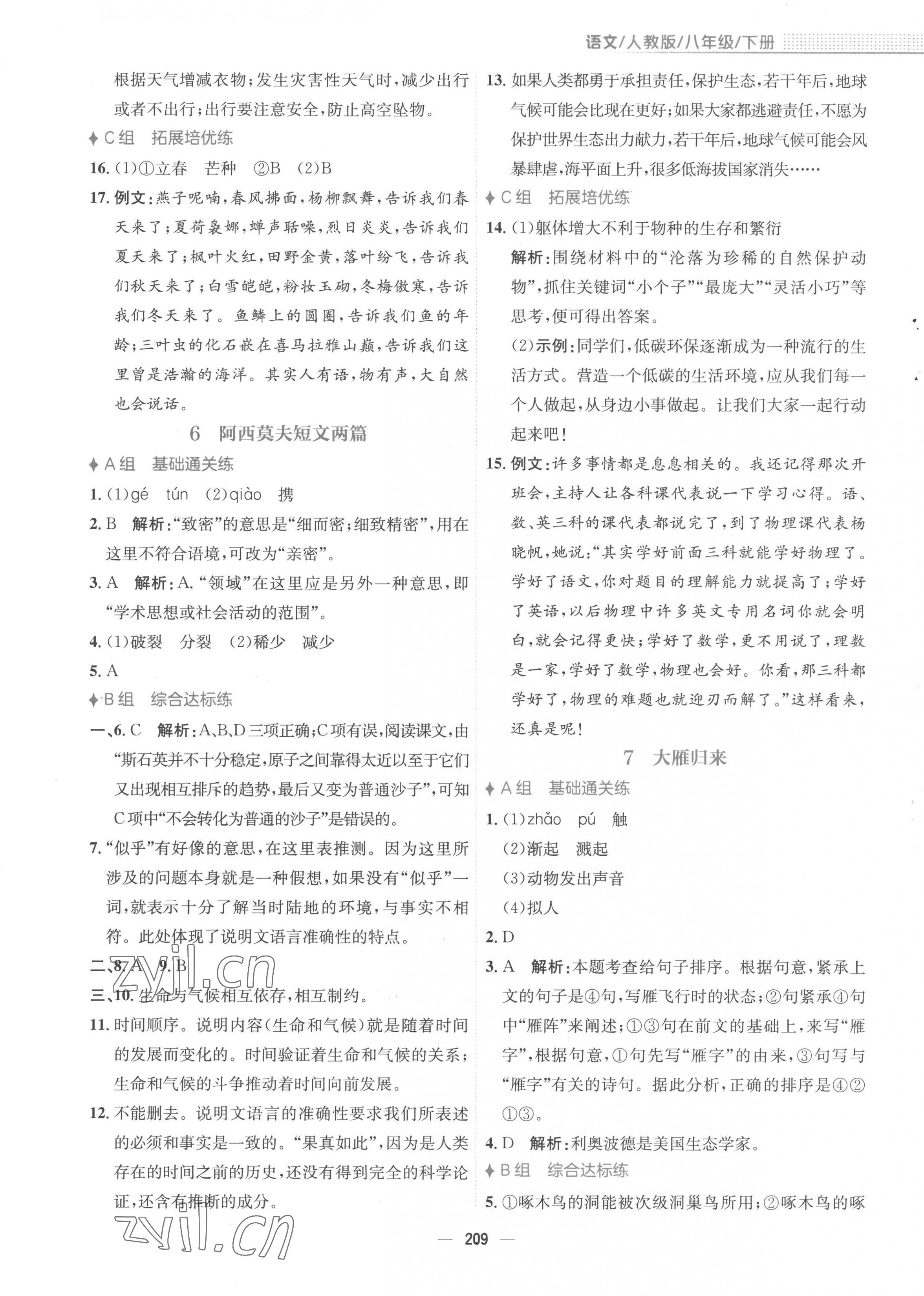 2023年新編基礎(chǔ)訓(xùn)練八年級語文下冊人教版 第5頁