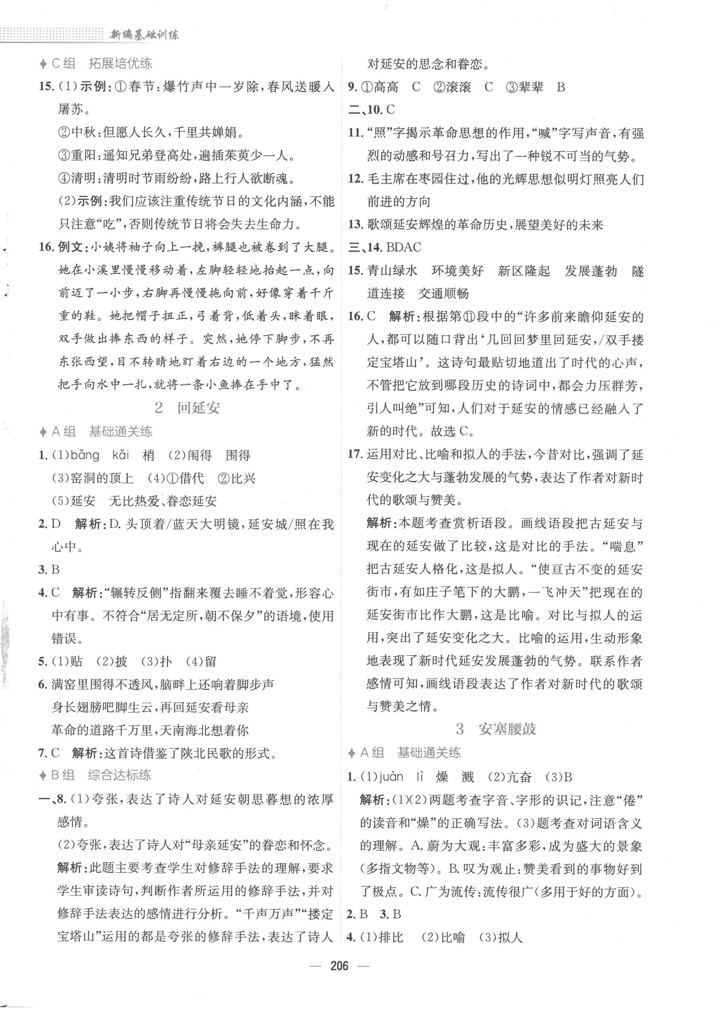 2023年新編基礎(chǔ)訓(xùn)練八年級(jí)語(yǔ)文下冊(cè)人教版 第2頁(yè)