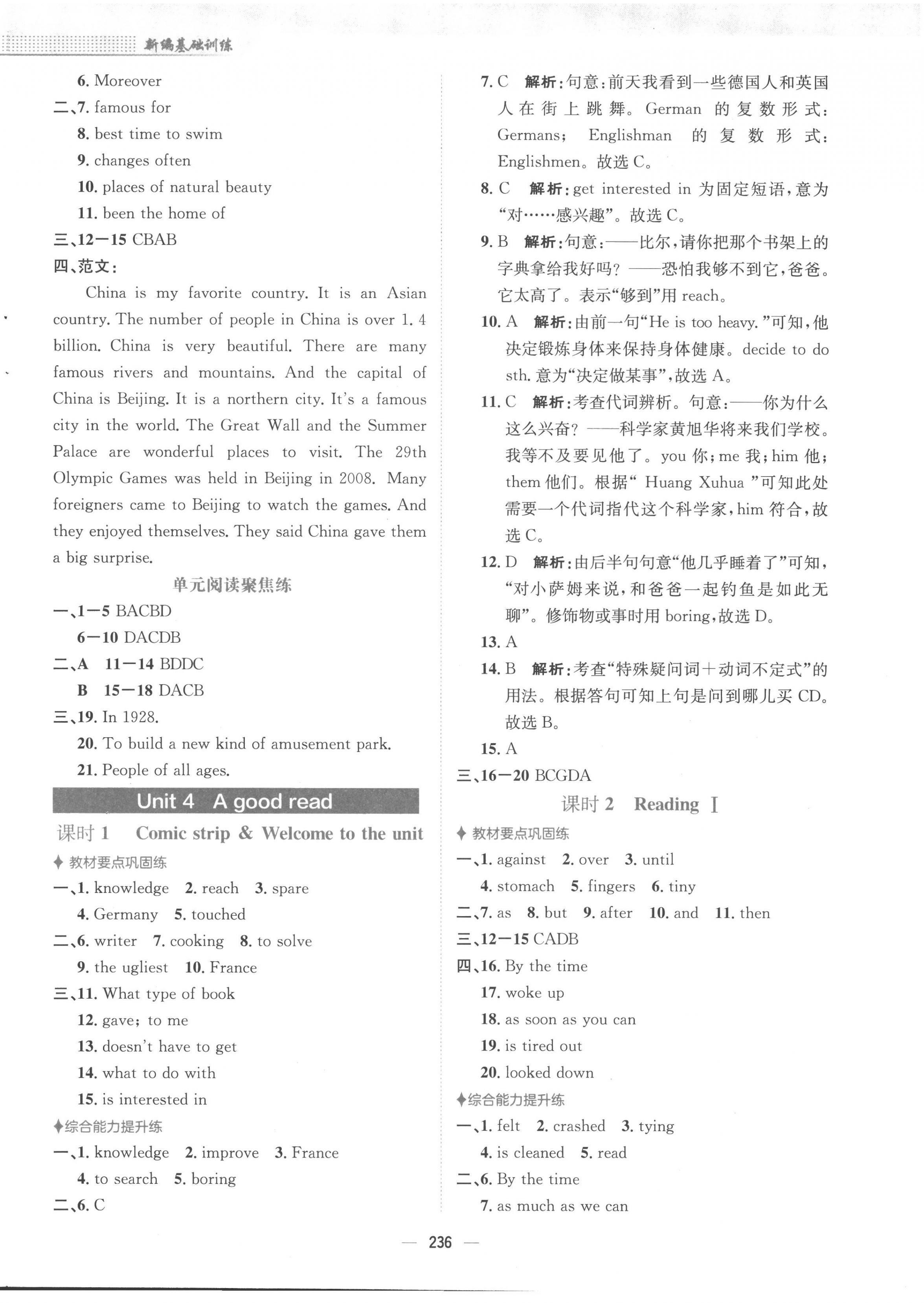 2023年新編基礎(chǔ)訓(xùn)練八年級英語下冊譯林版 第8頁