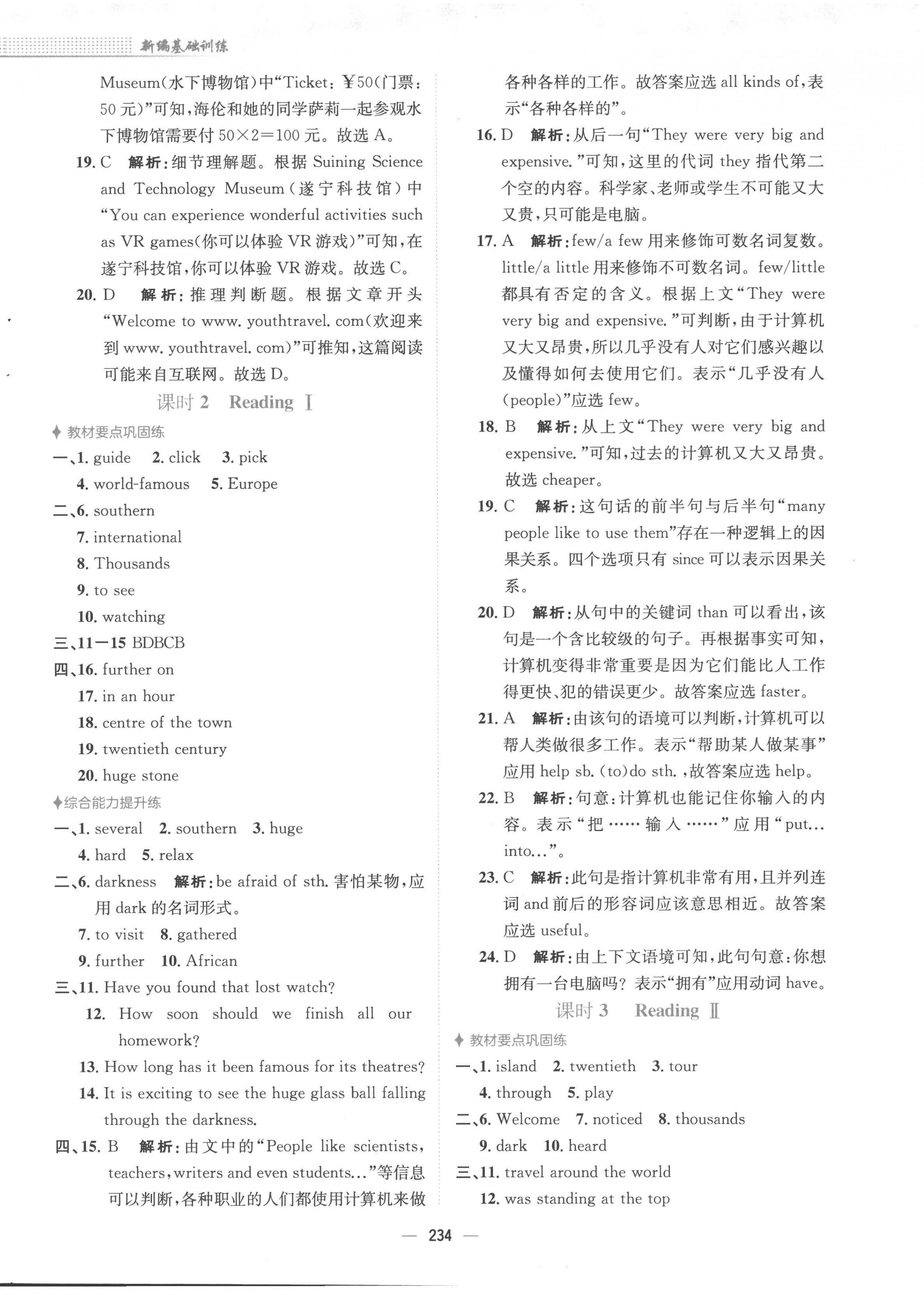 2023年新编基础训练八年级英语下册译林版 第6页