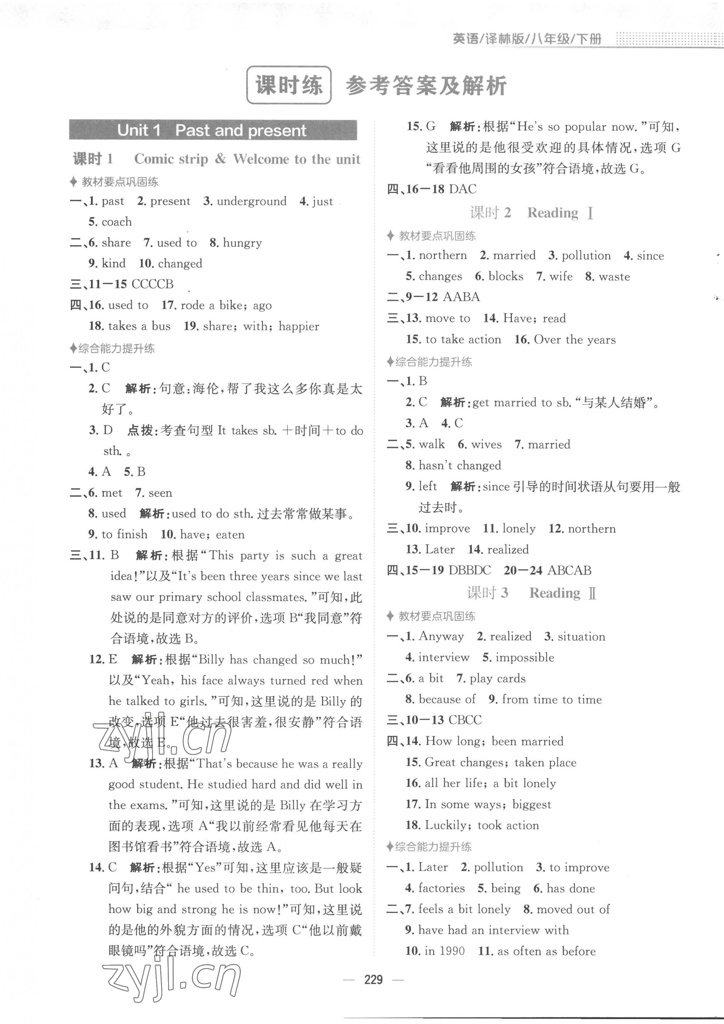 2023年新编基础训练八年级英语下册译林版 第1页