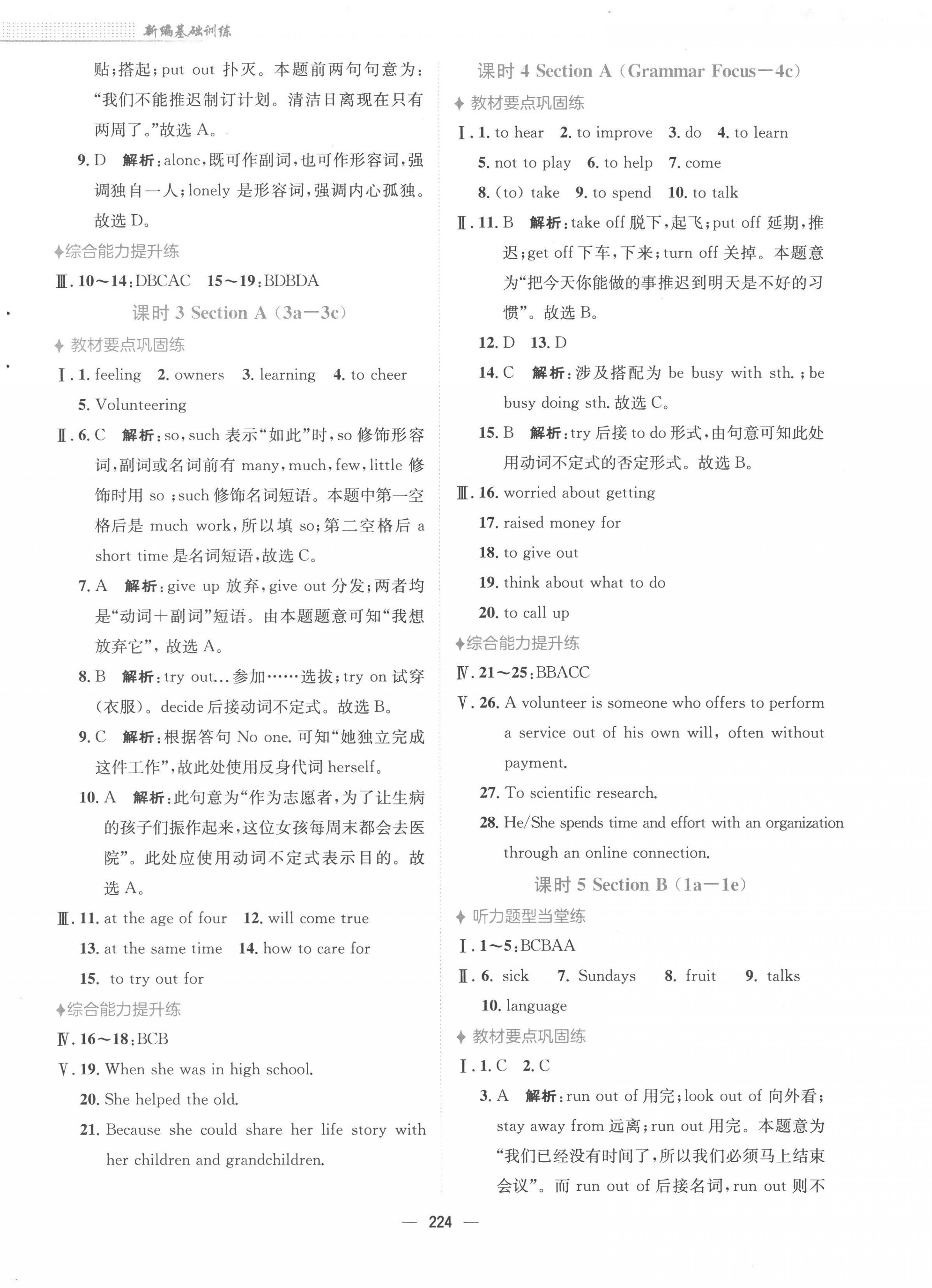 2023年新編基礎(chǔ)訓(xùn)練八年級英語下冊人教版 第4頁