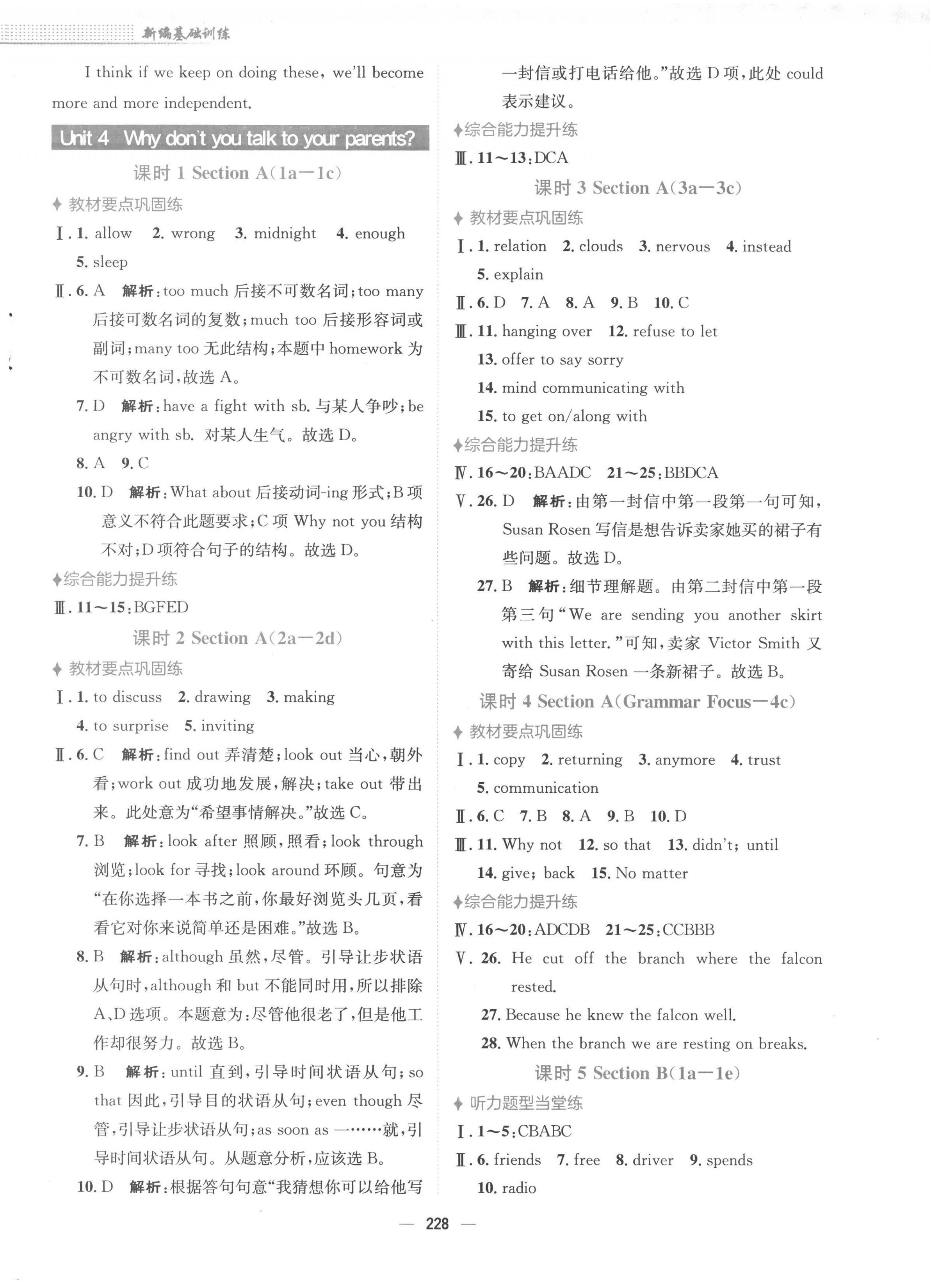 2023年新編基礎(chǔ)訓(xùn)練八年級(jí)英語(yǔ)下冊(cè)人教版 第8頁(yè)