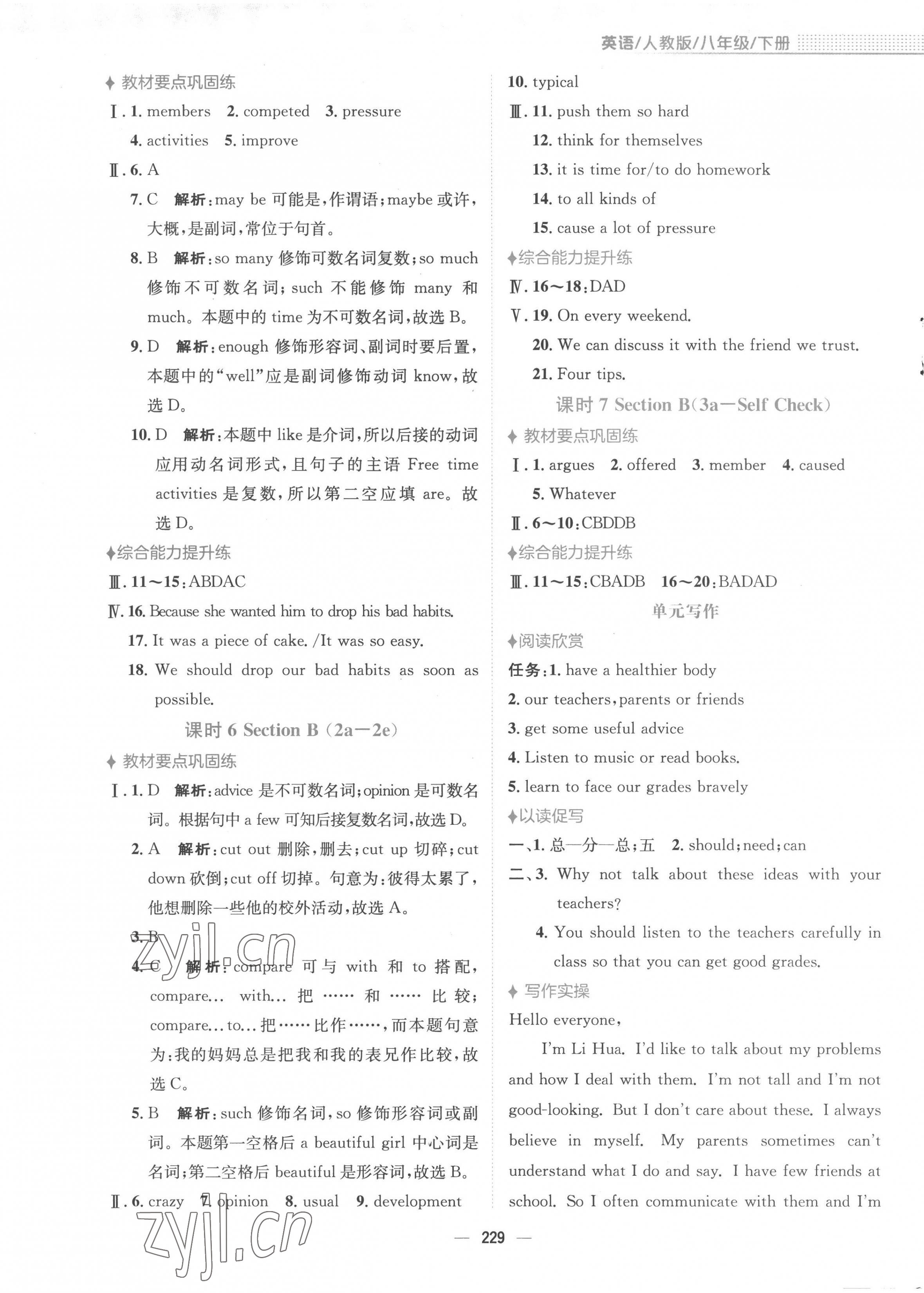 2023年新編基礎(chǔ)訓(xùn)練八年級英語下冊人教版 第9頁