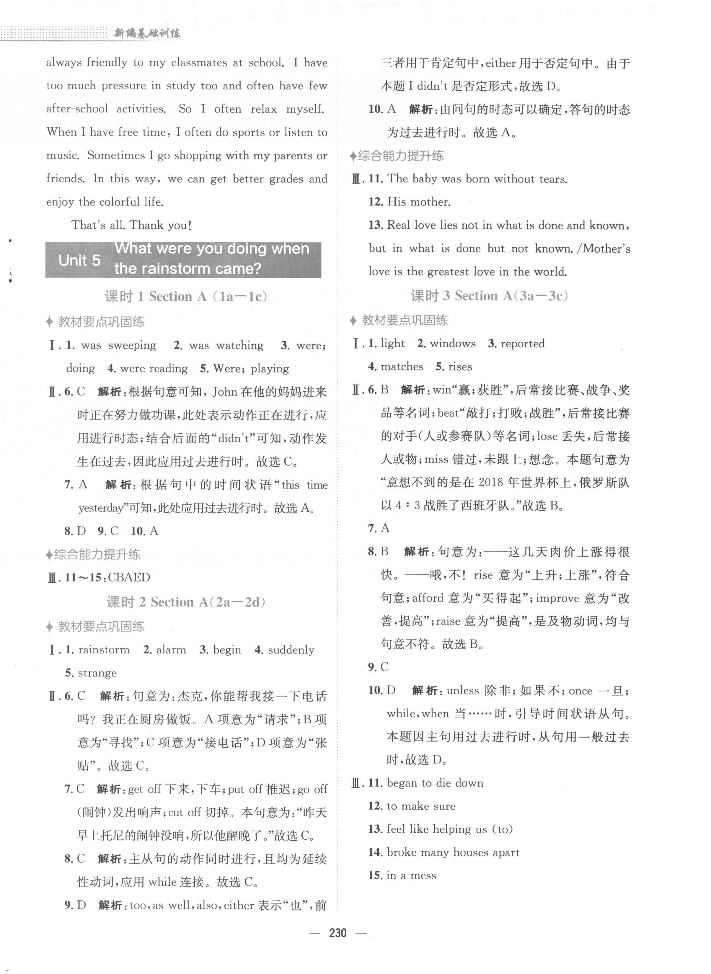 2023年新編基礎訓練八年級英語下冊人教版 第10頁