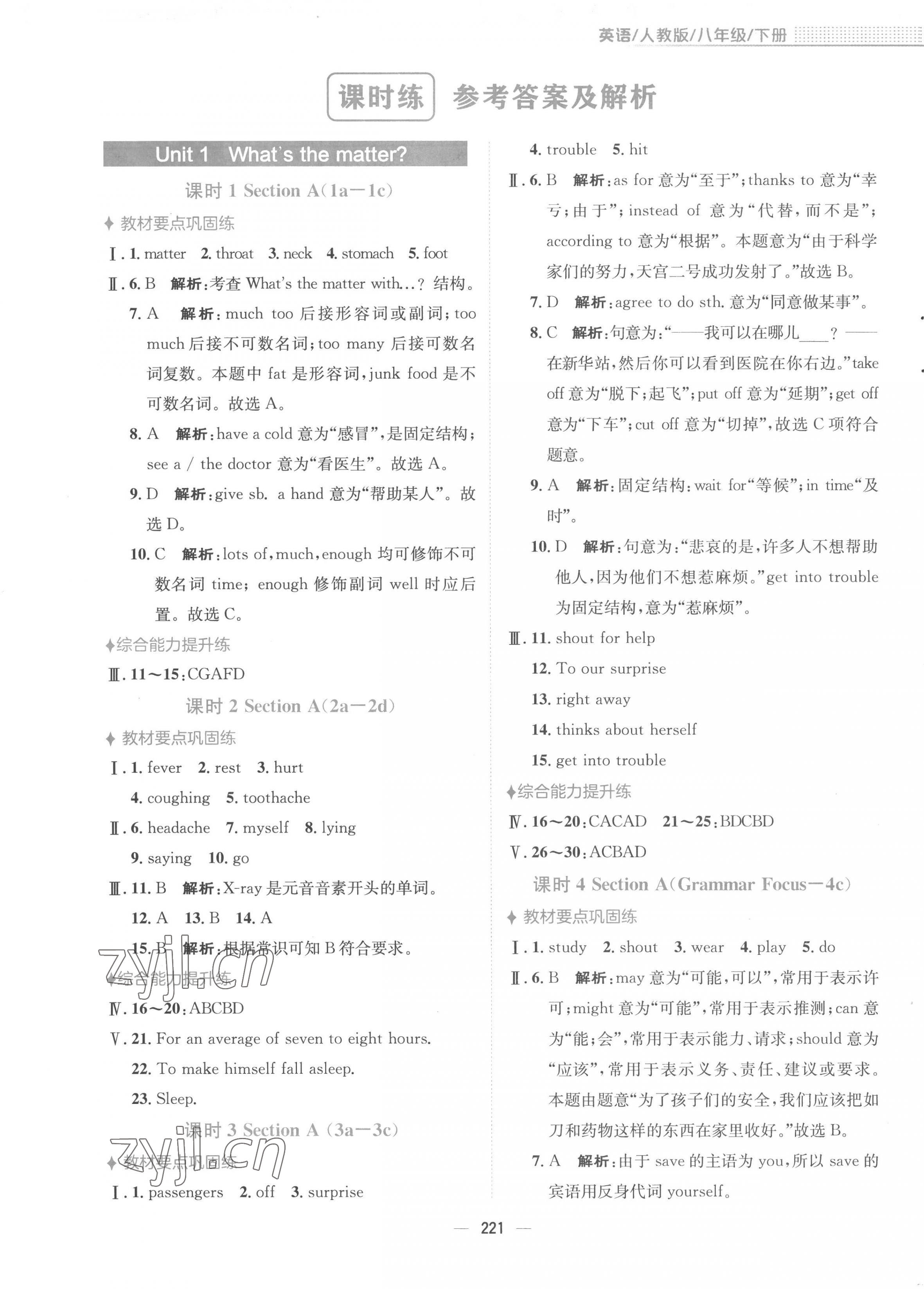 2023年新編基礎(chǔ)訓(xùn)練八年級(jí)英語(yǔ)下冊(cè)人教版 第1頁(yè)