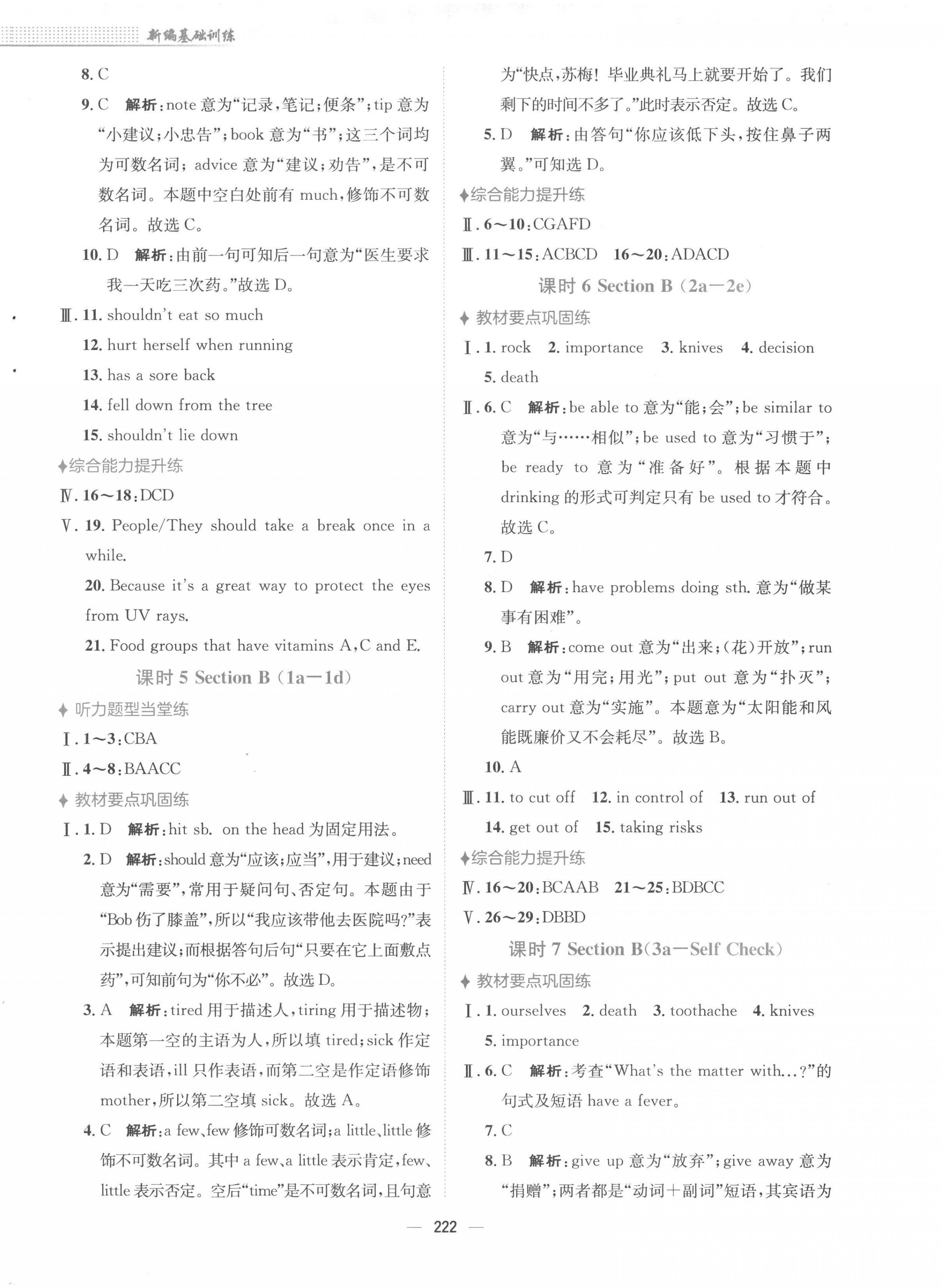 2023年新編基礎(chǔ)訓(xùn)練八年級(jí)英語下冊(cè)人教版 第2頁