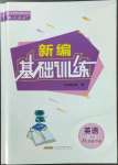 2023年新編基礎(chǔ)訓(xùn)練八年級(jí)英語(yǔ)下冊(cè)人教版