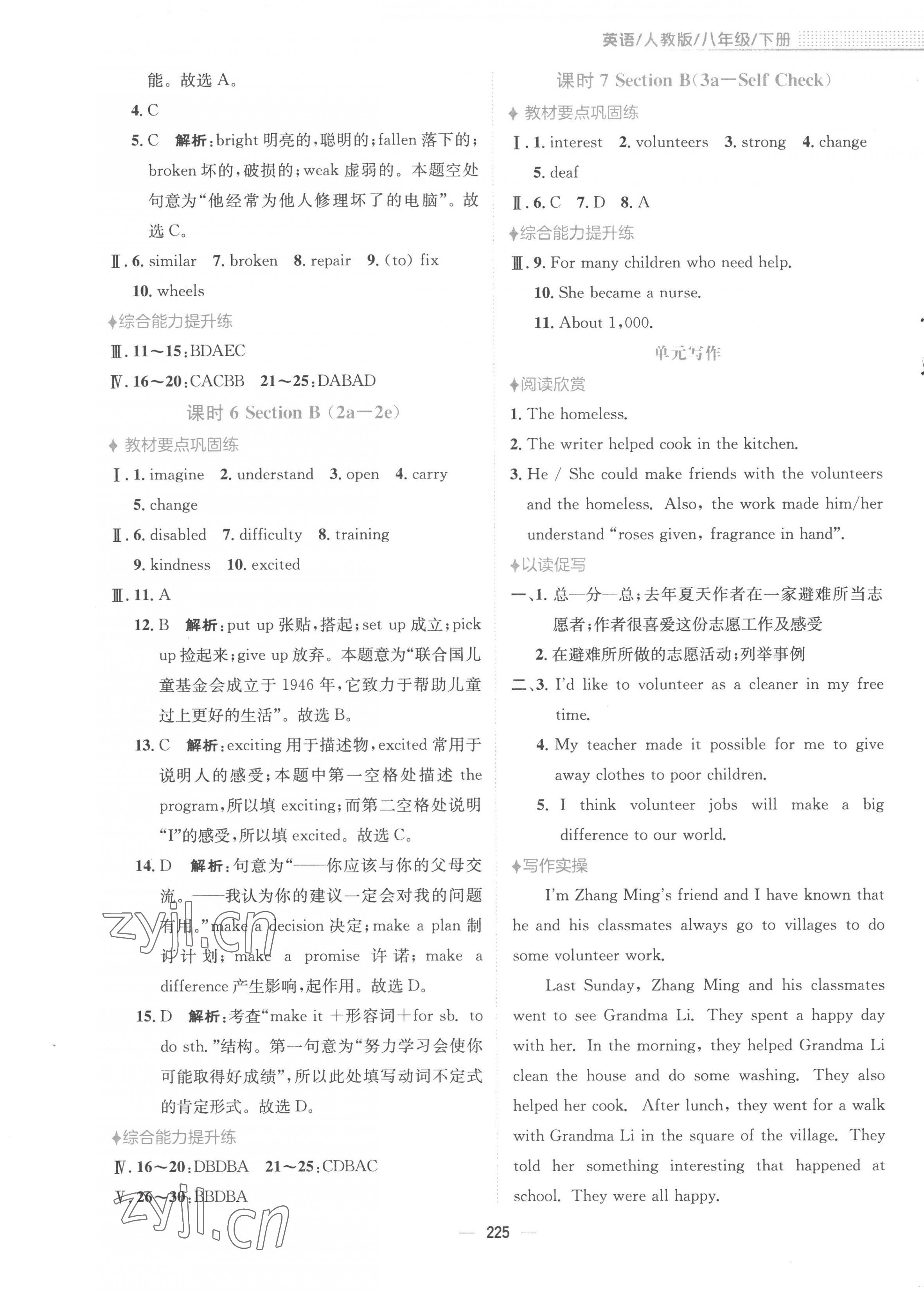 2023年新編基礎(chǔ)訓(xùn)練八年級英語下冊人教版 第5頁