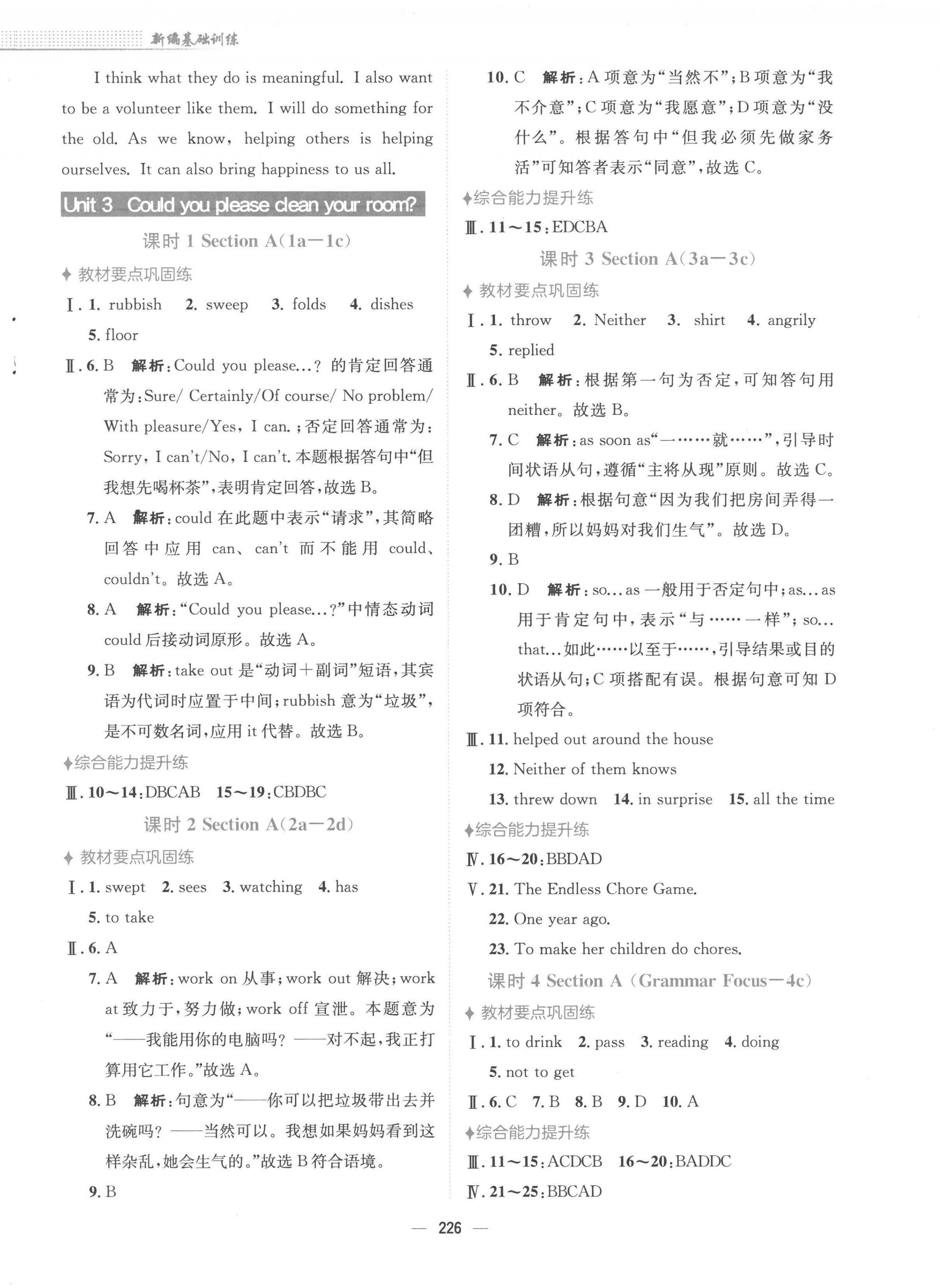 2023年新編基礎(chǔ)訓(xùn)練八年級(jí)英語下冊人教版 第6頁