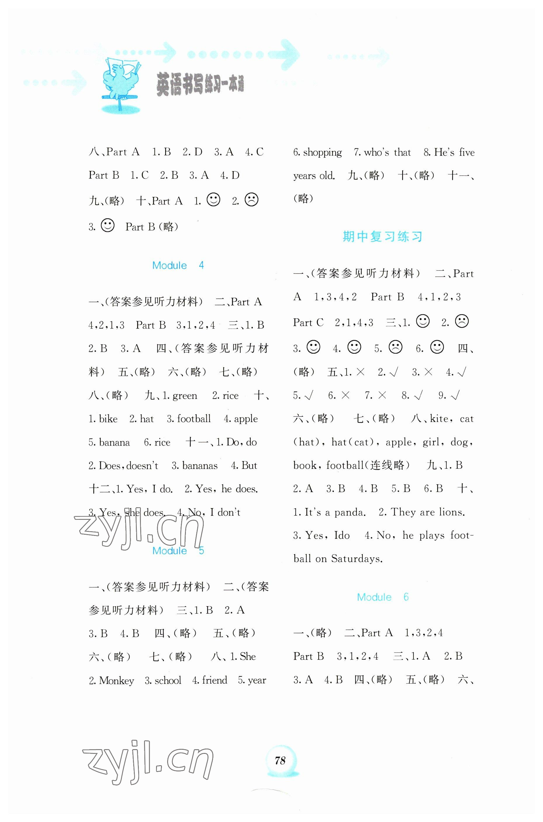 2023年书写练习一本通三年级英语下册外研版 第2页