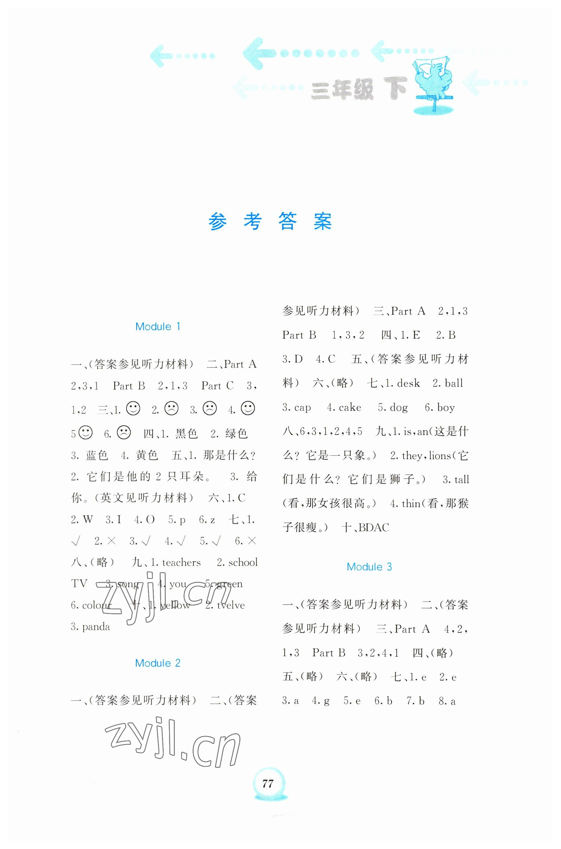 2023年書寫練習一本通三年級英語下冊外研版 第1頁