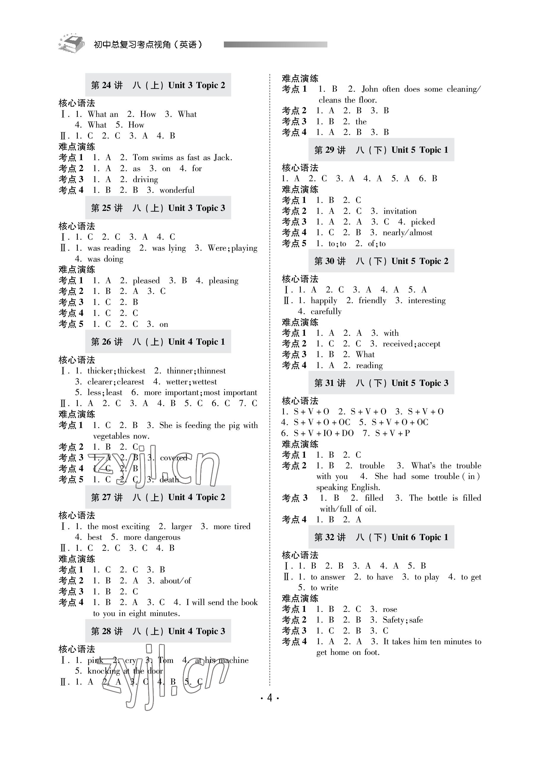 2023年初中總復習考點視角中考英語 參考答案第4頁