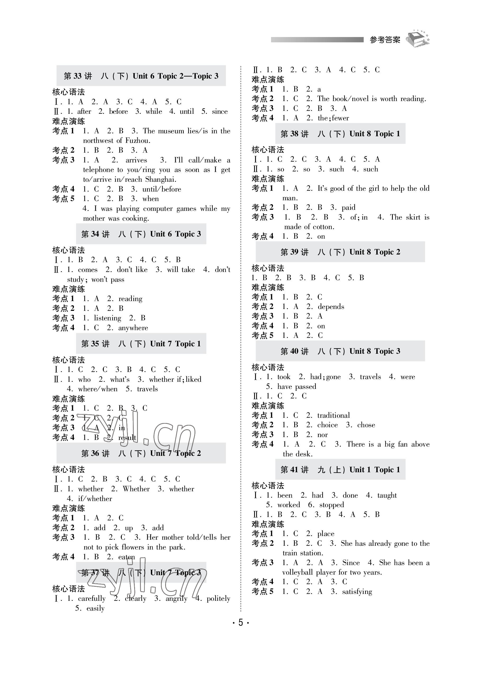 2023年初中總復(fù)習(xí)考點(diǎn)視角中考英語(yǔ) 參考答案第5頁(yè)