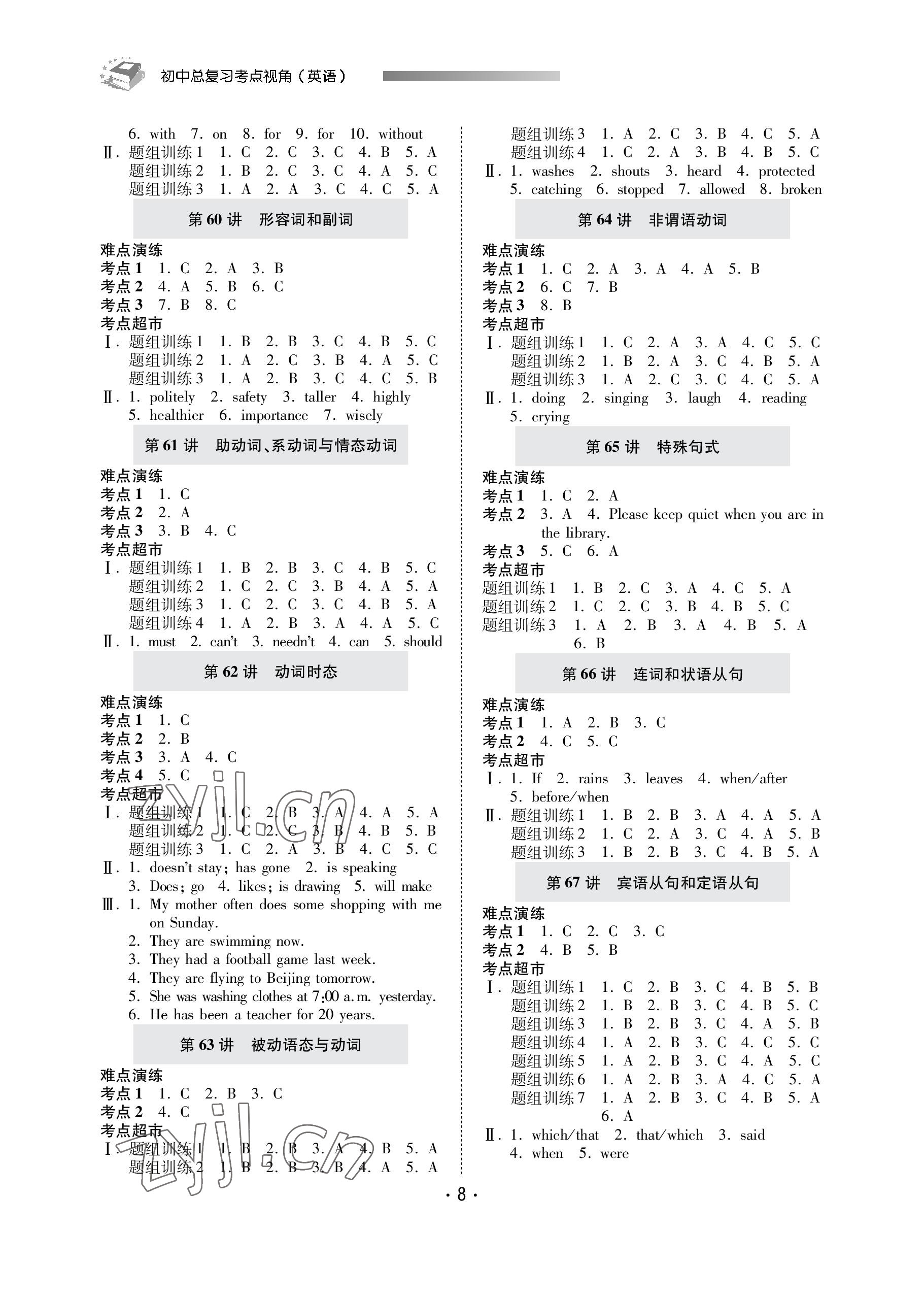 2023年初中總復習考點視角中考英語 參考答案第8頁