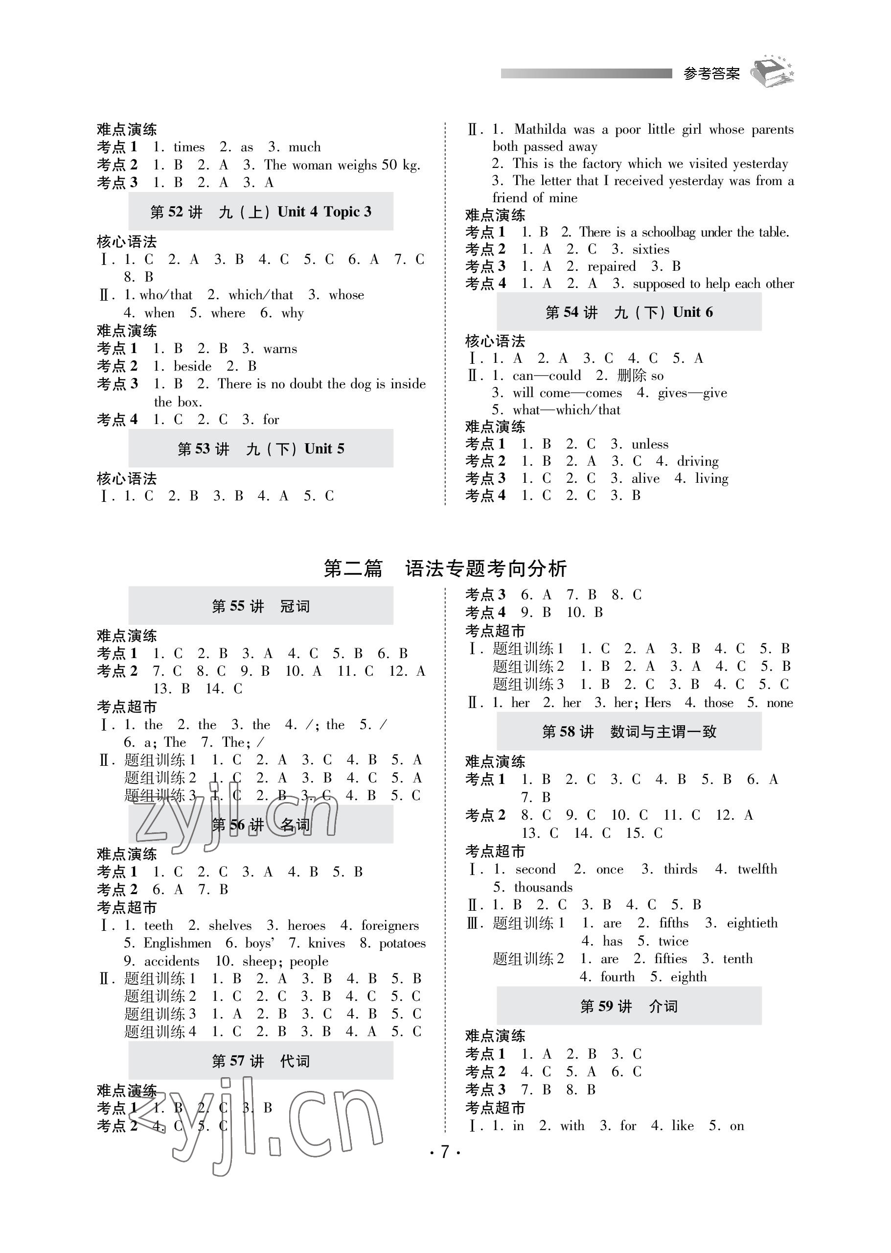2023年初中總復習考點視角中考英語 參考答案第7頁