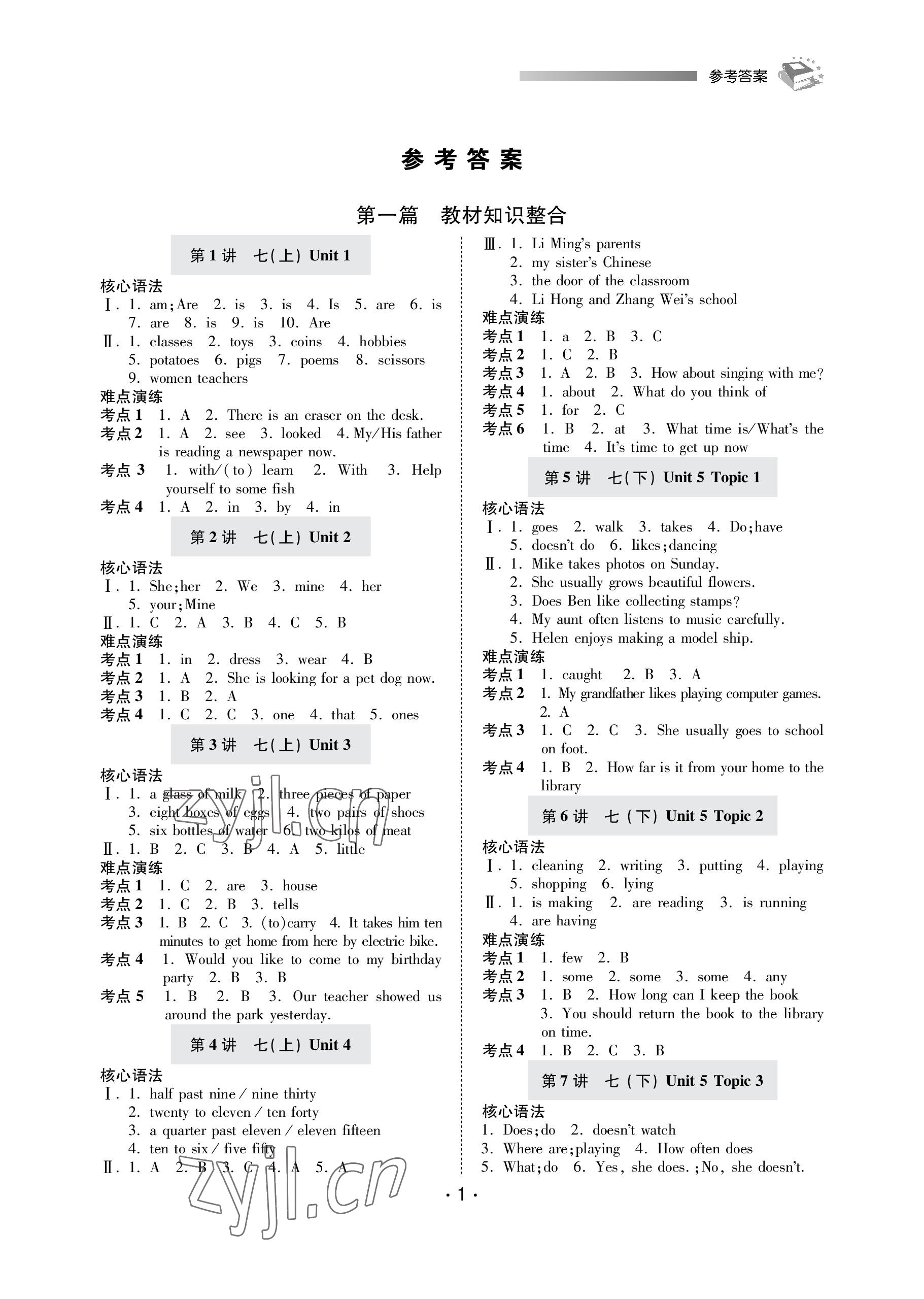2023年初中總復習考點視角中考英語 參考答案第1頁