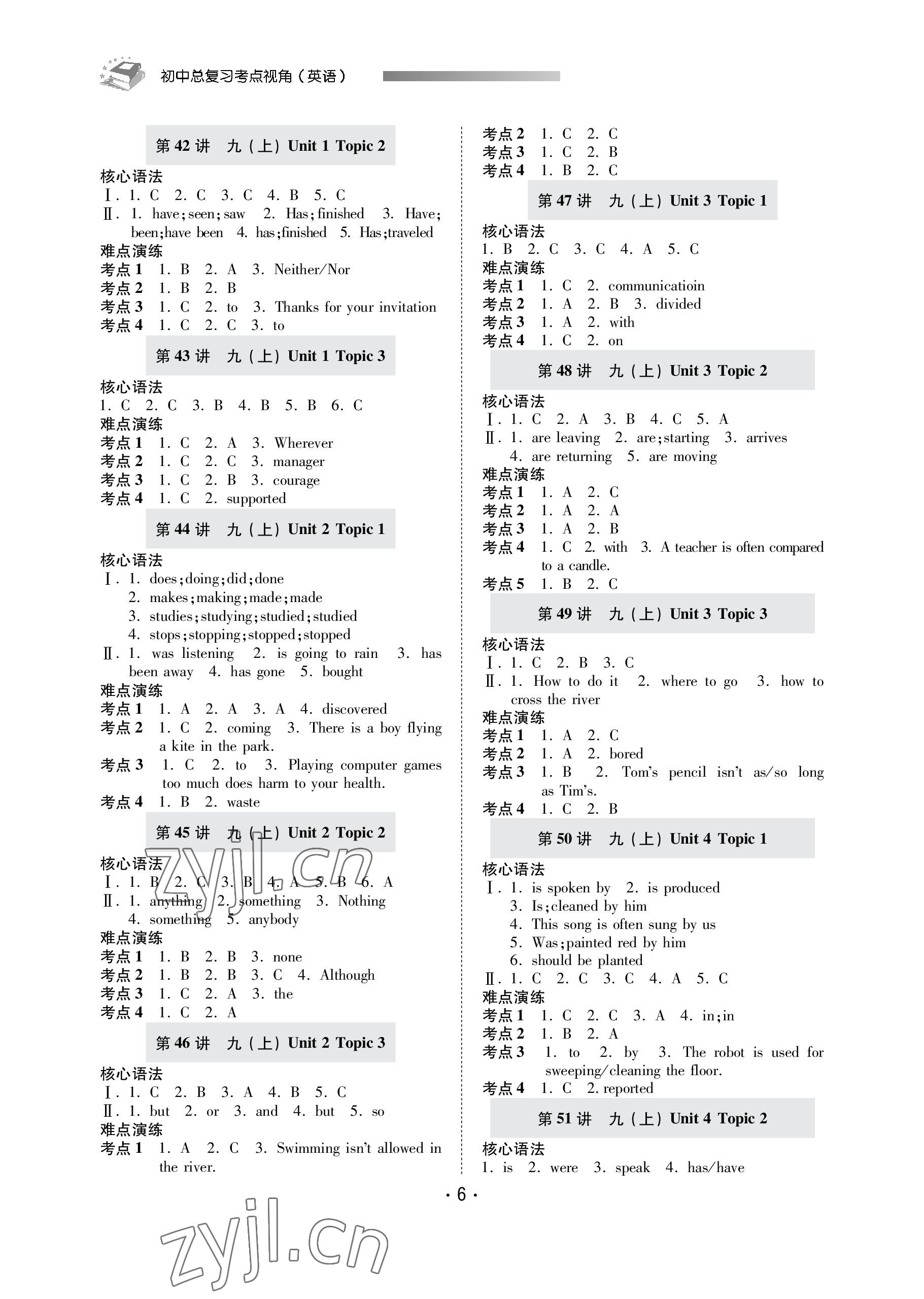 2023年初中總復(fù)習(xí)考點(diǎn)視角中考英語 參考答案第6頁