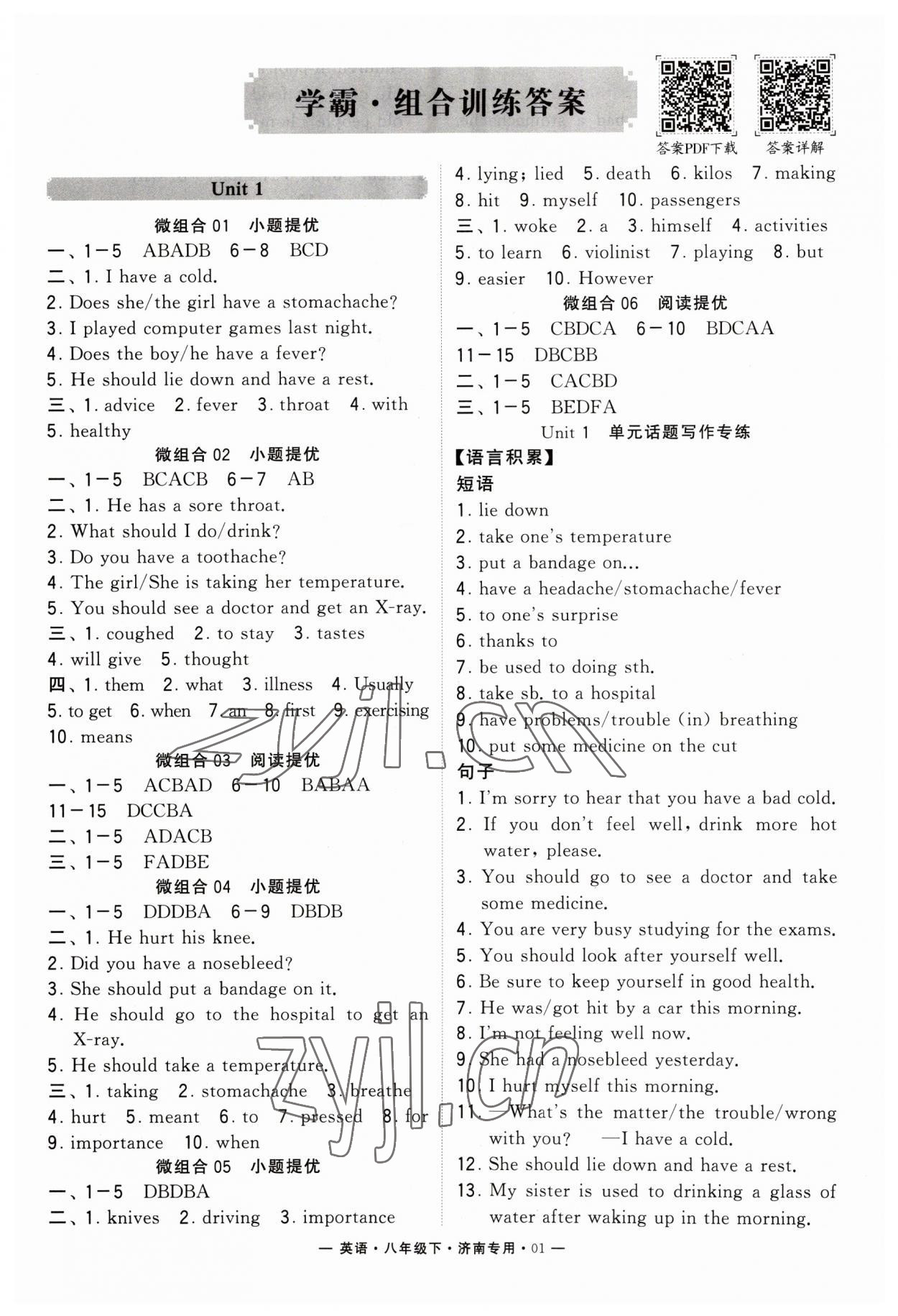 2023年學(xué)霸組合訓(xùn)練八年級(jí)英語下冊(cè)人教版濟(jì)南專版 第1頁(yè)