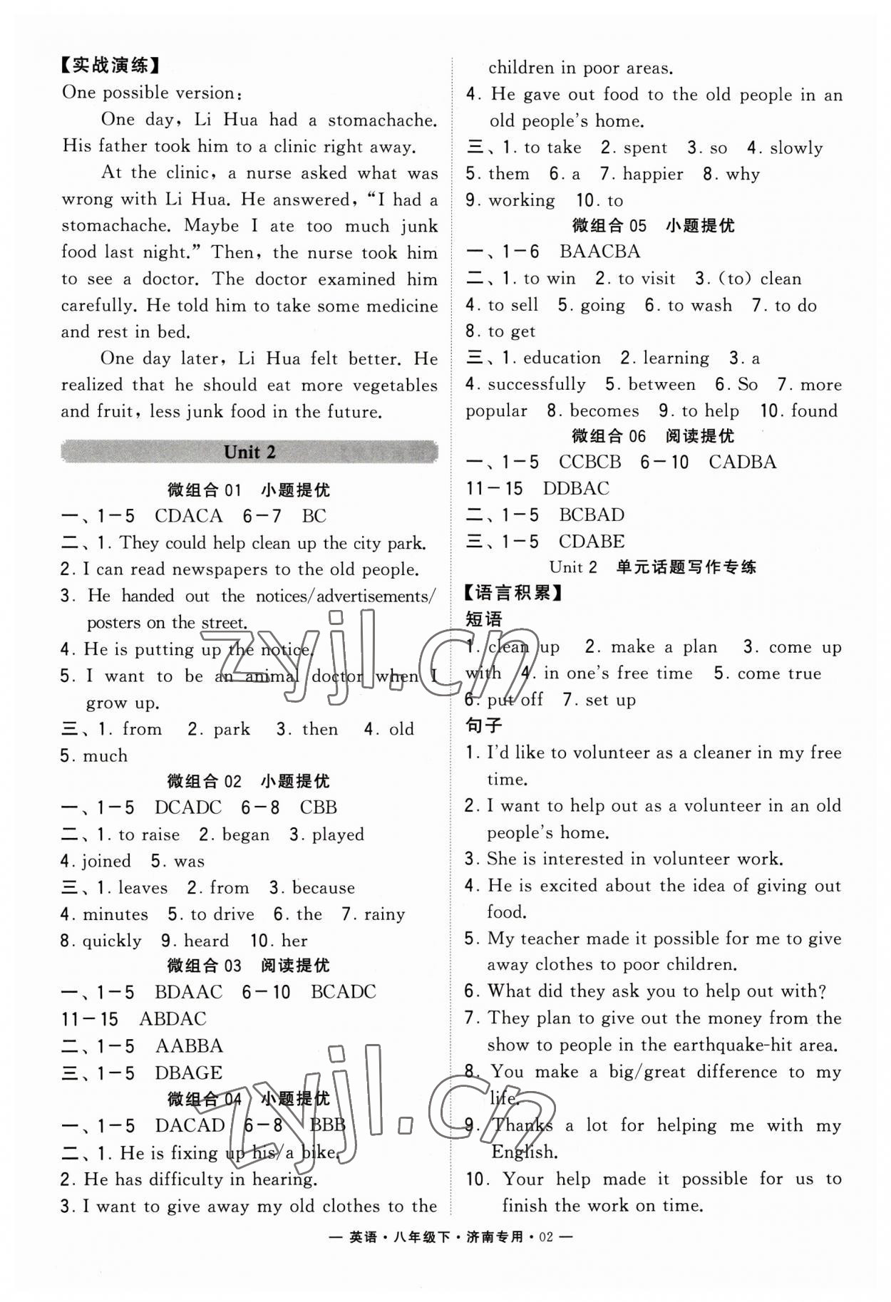 2023年學霸組合訓練八年級英語下冊人教版濟南專版 第2頁