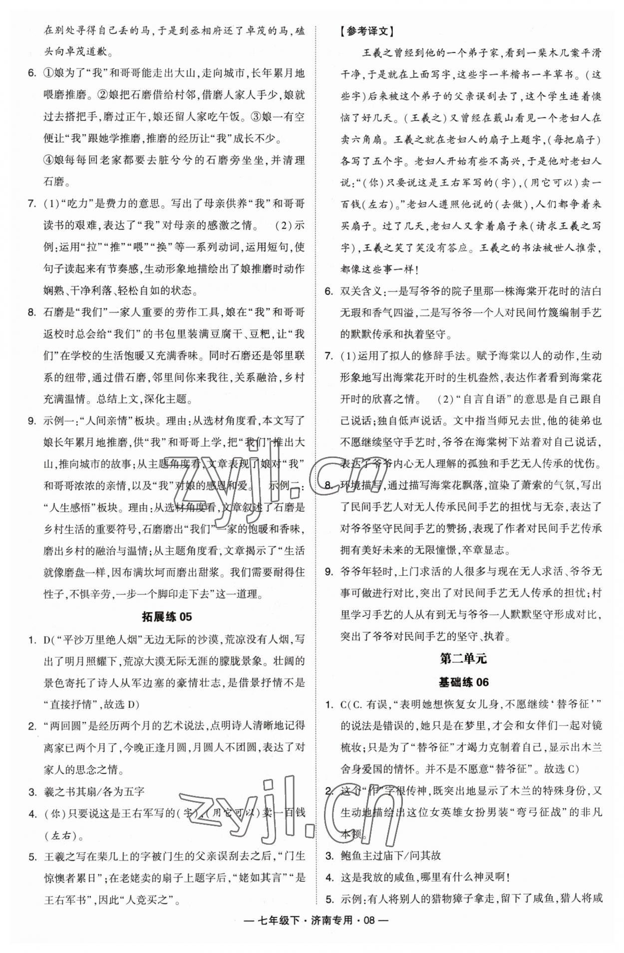 2023年學霸組合訓練七年級語文下冊人教版濟南專版 第8頁