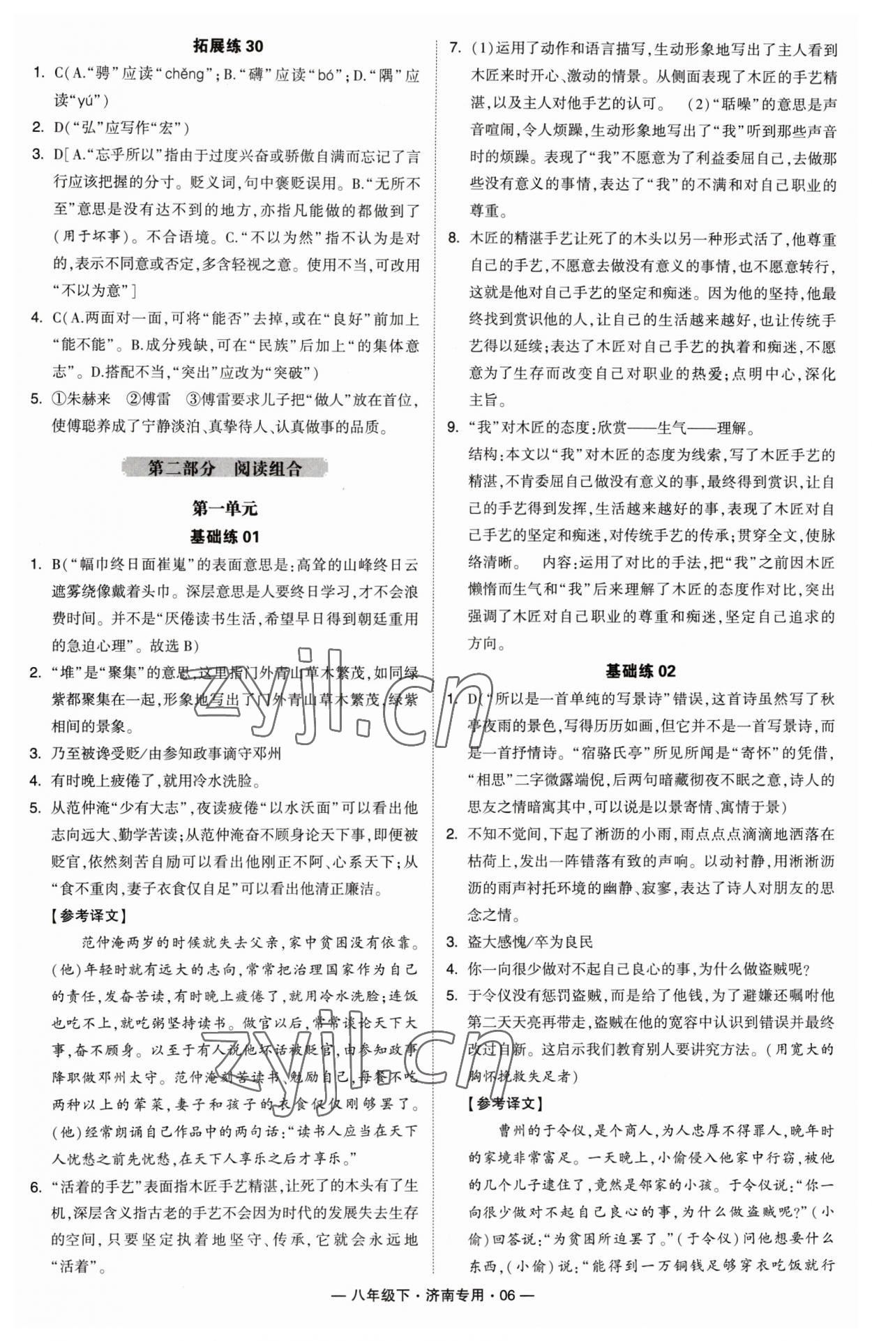 2023年學(xué)霸組合訓(xùn)練八年級(jí)語(yǔ)文下冊(cè)人教版濟(jì)南專版 第6頁(yè)