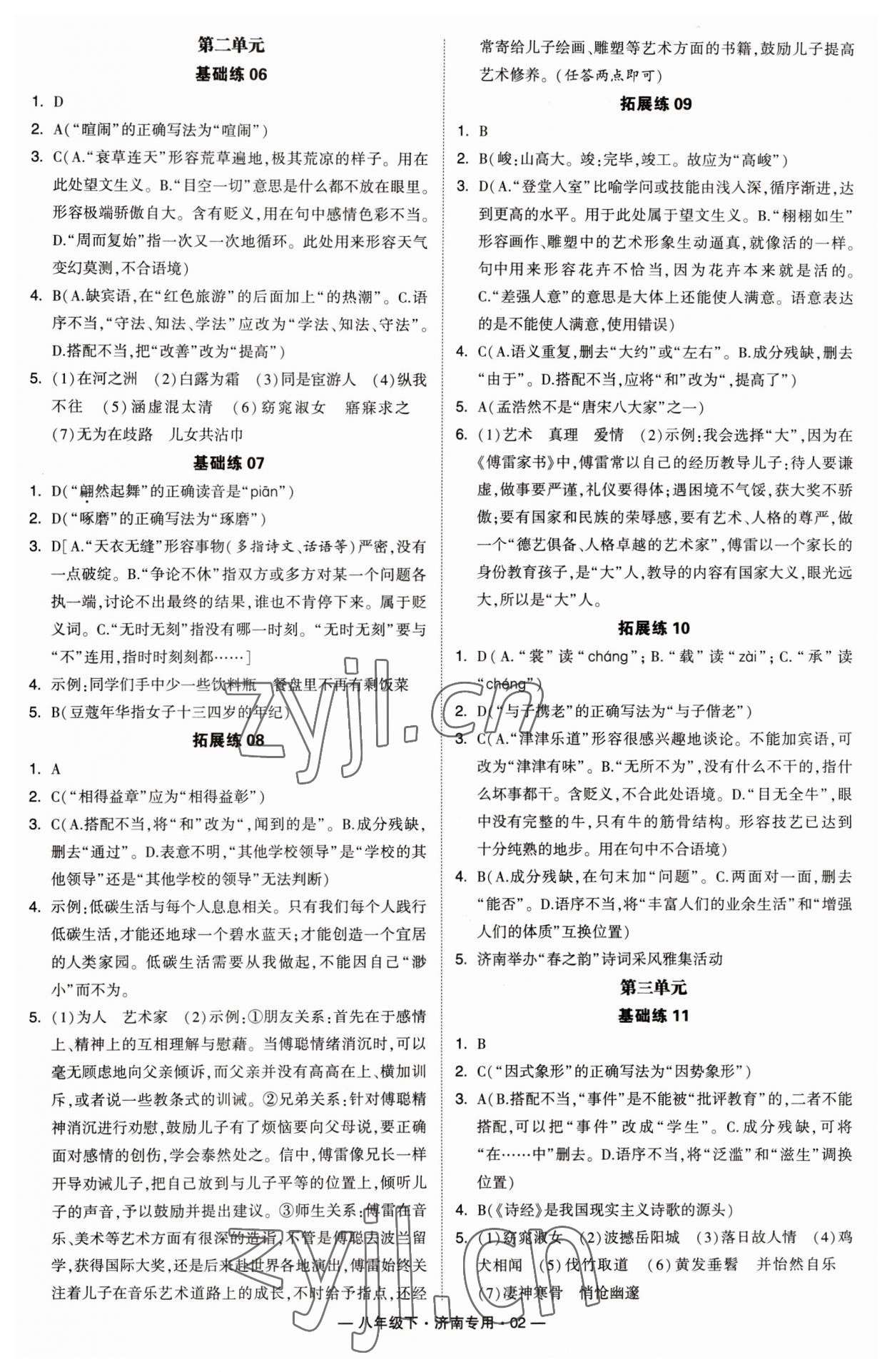 2023年學(xué)霸組合訓(xùn)練八年級(jí)語文下冊(cè)人教版濟(jì)南專版 第2頁