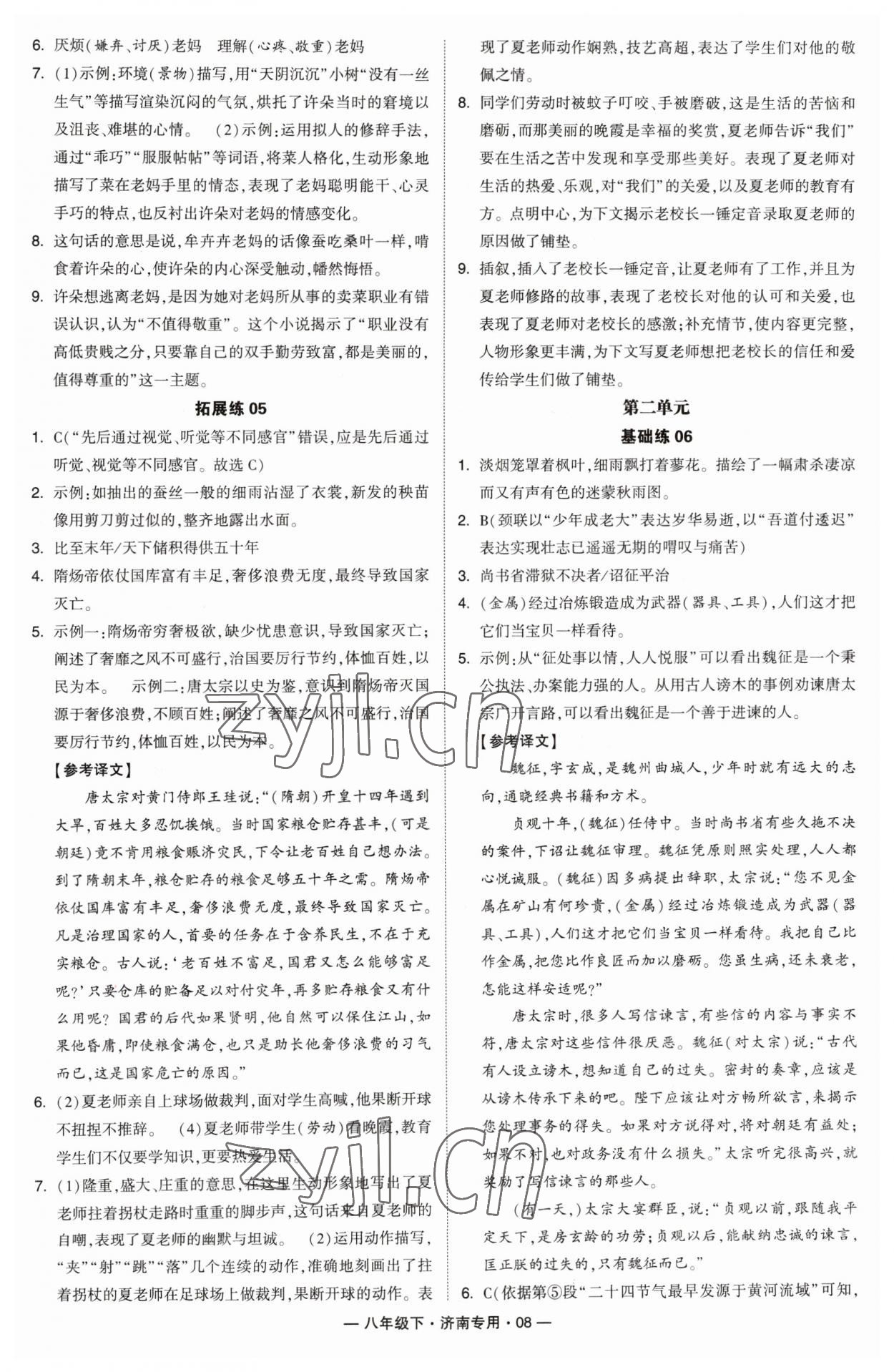 2023年學(xué)霸組合訓(xùn)練八年級(jí)語文下冊(cè)人教版濟(jì)南專版 第8頁