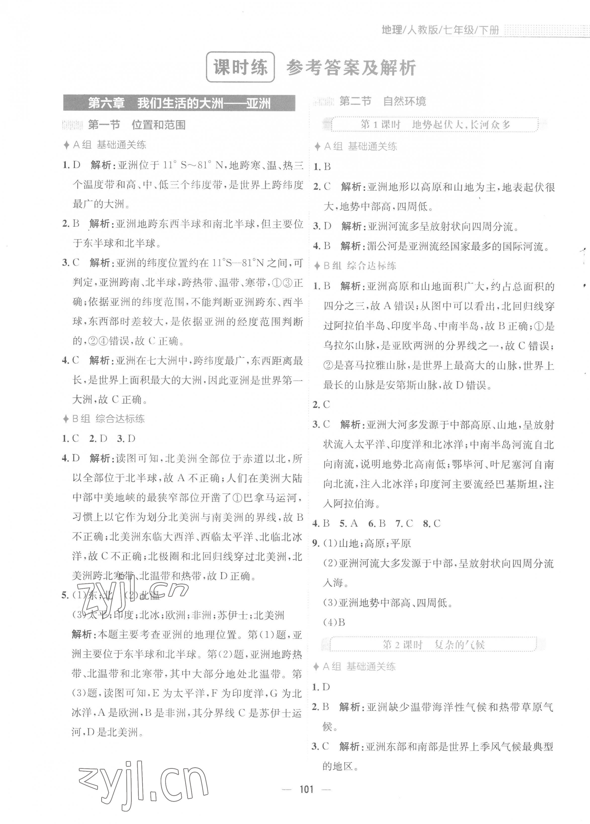 2023年新編基礎(chǔ)訓(xùn)練七年級地理下冊人教版 第1頁