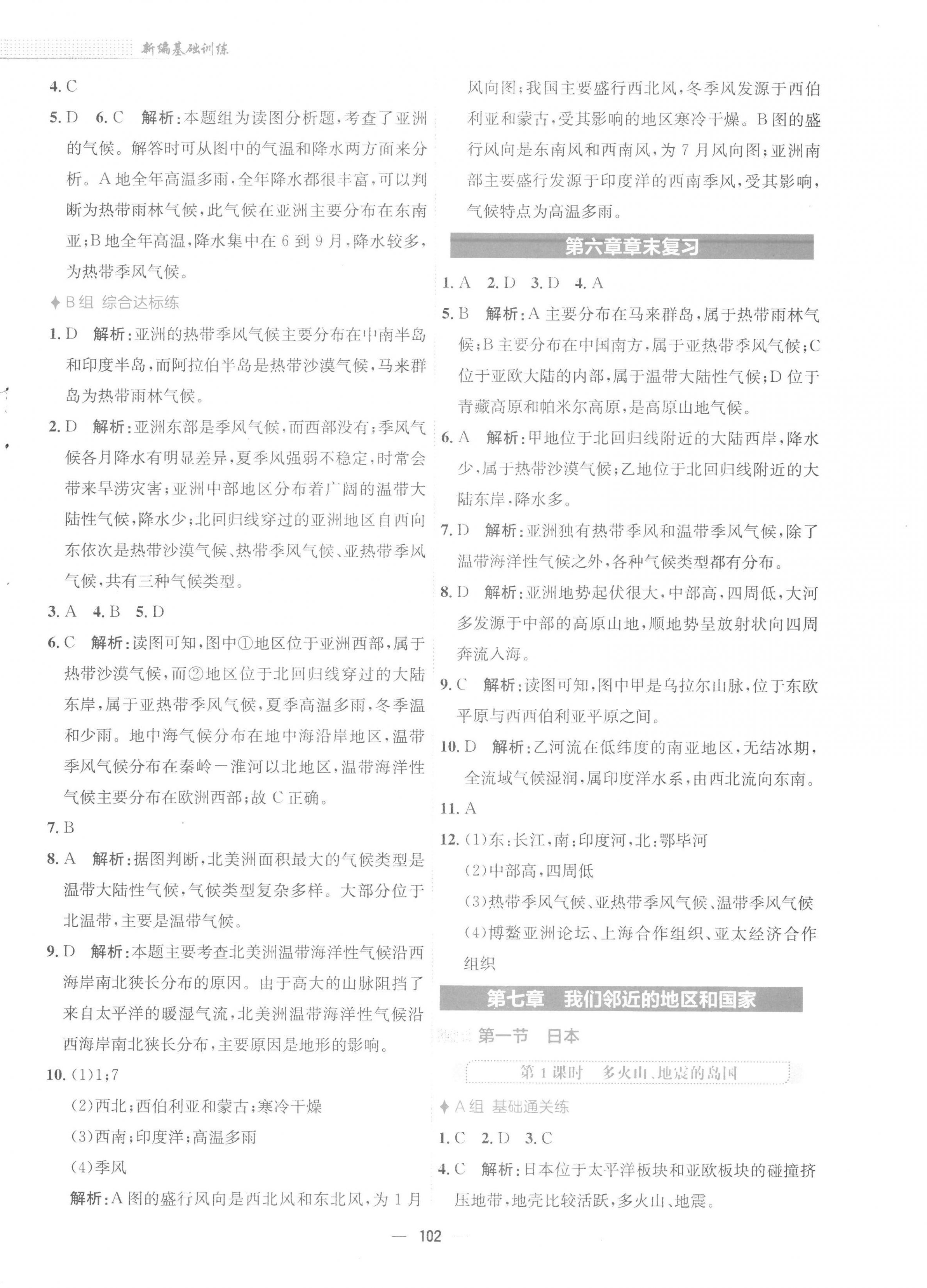 2023年新編基礎(chǔ)訓(xùn)練七年級地理下冊人教版 第2頁