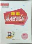 2023年新編基礎訓練七年級生物下冊人教版