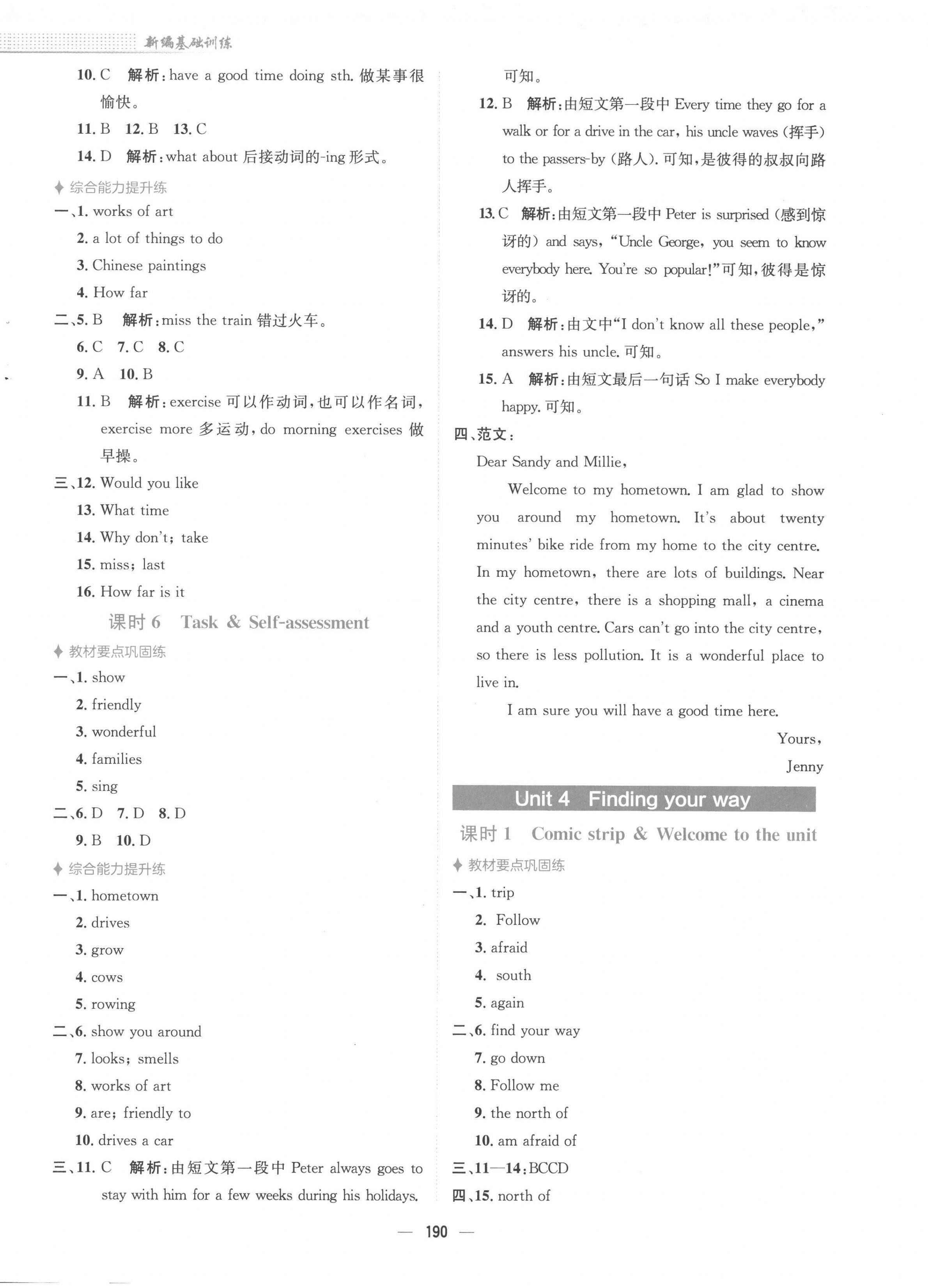 2023年新編基礎(chǔ)訓(xùn)練七年級(jí)英語(yǔ)下冊(cè)譯林版 第10頁(yè)