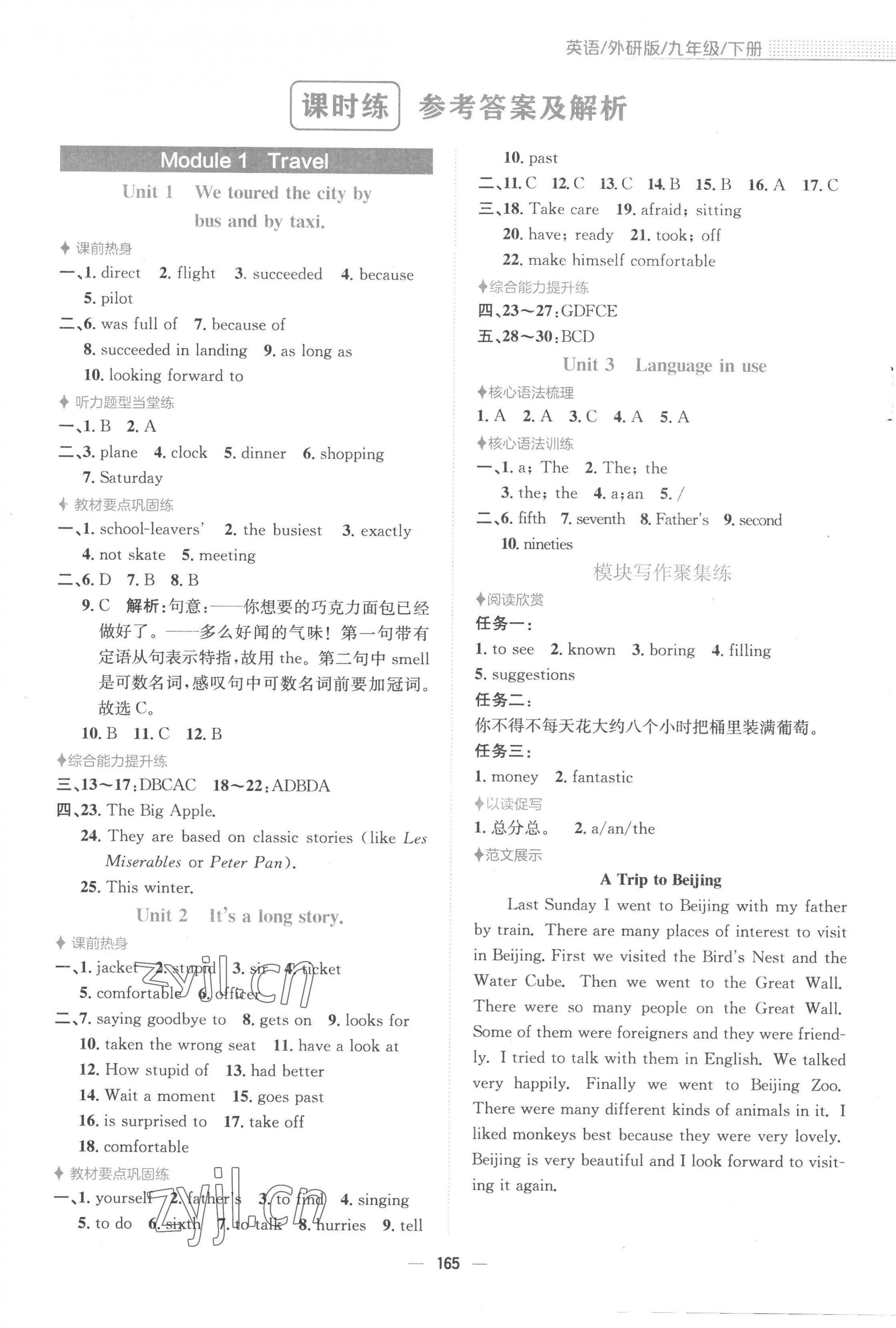 2023年新編基礎(chǔ)訓(xùn)練九年級英語下冊外研版 第1頁