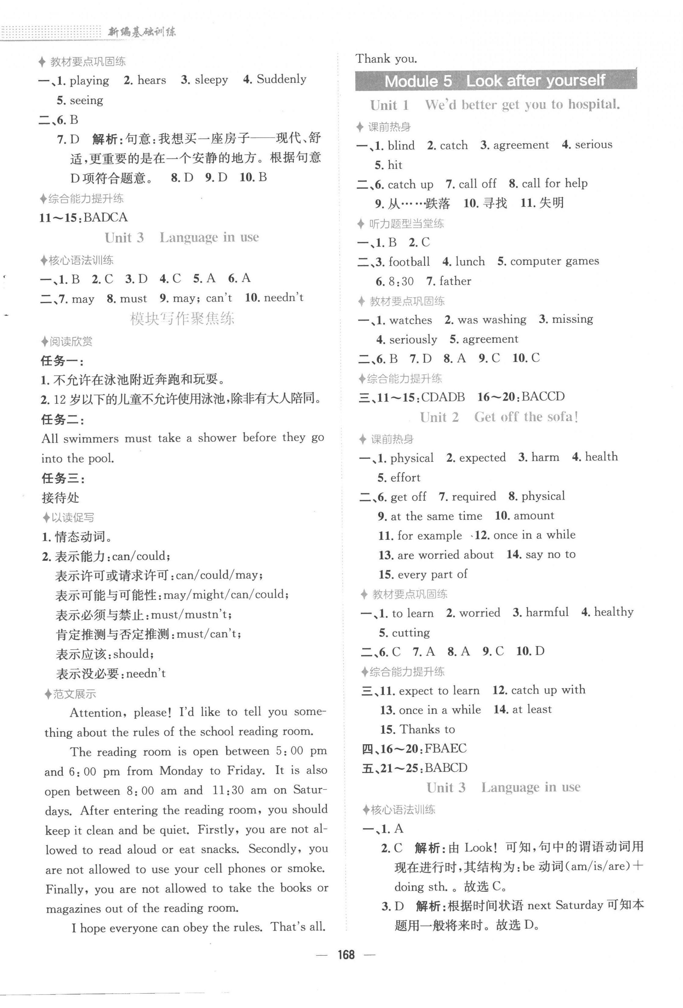 2023年新編基礎(chǔ)訓(xùn)練九年級(jí)英語下冊(cè)外研版 第4頁