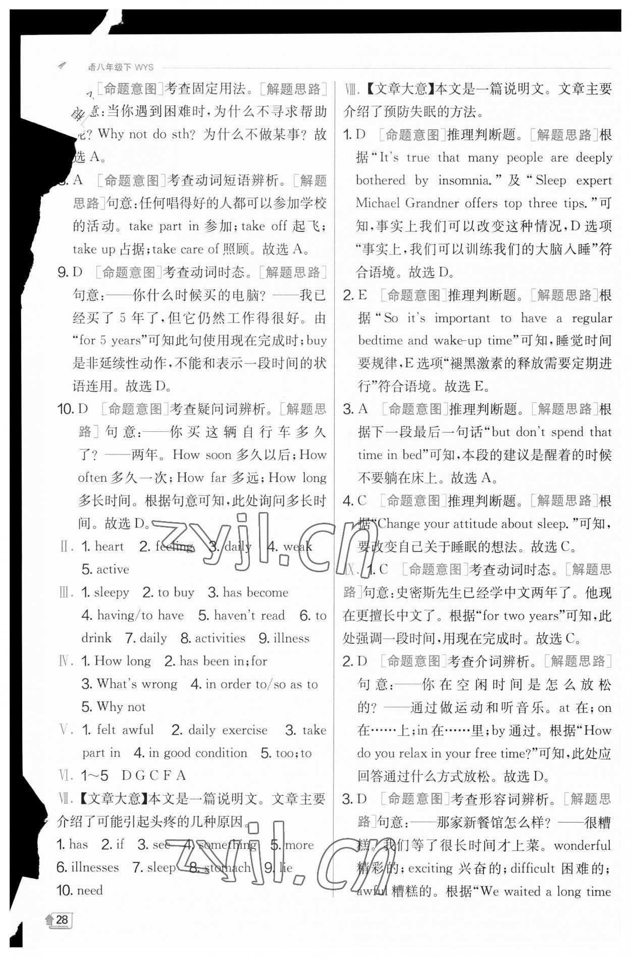 2023年實(shí)驗(yàn)班提優(yōu)訓(xùn)練八年級(jí)英語(yǔ)下冊(cè)外研版 參考答案第28頁(yè)