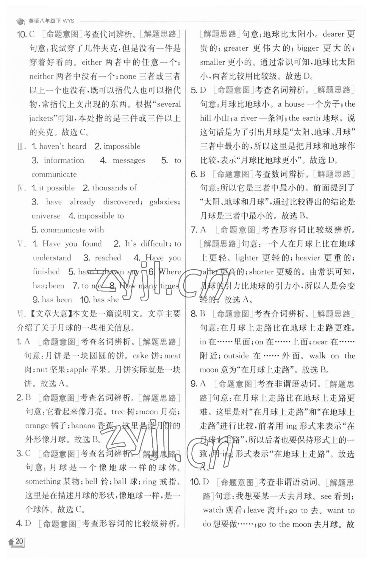 2023年實(shí)驗(yàn)班提優(yōu)訓(xùn)練八年級(jí)英語下冊(cè)外研版 參考答案第20頁