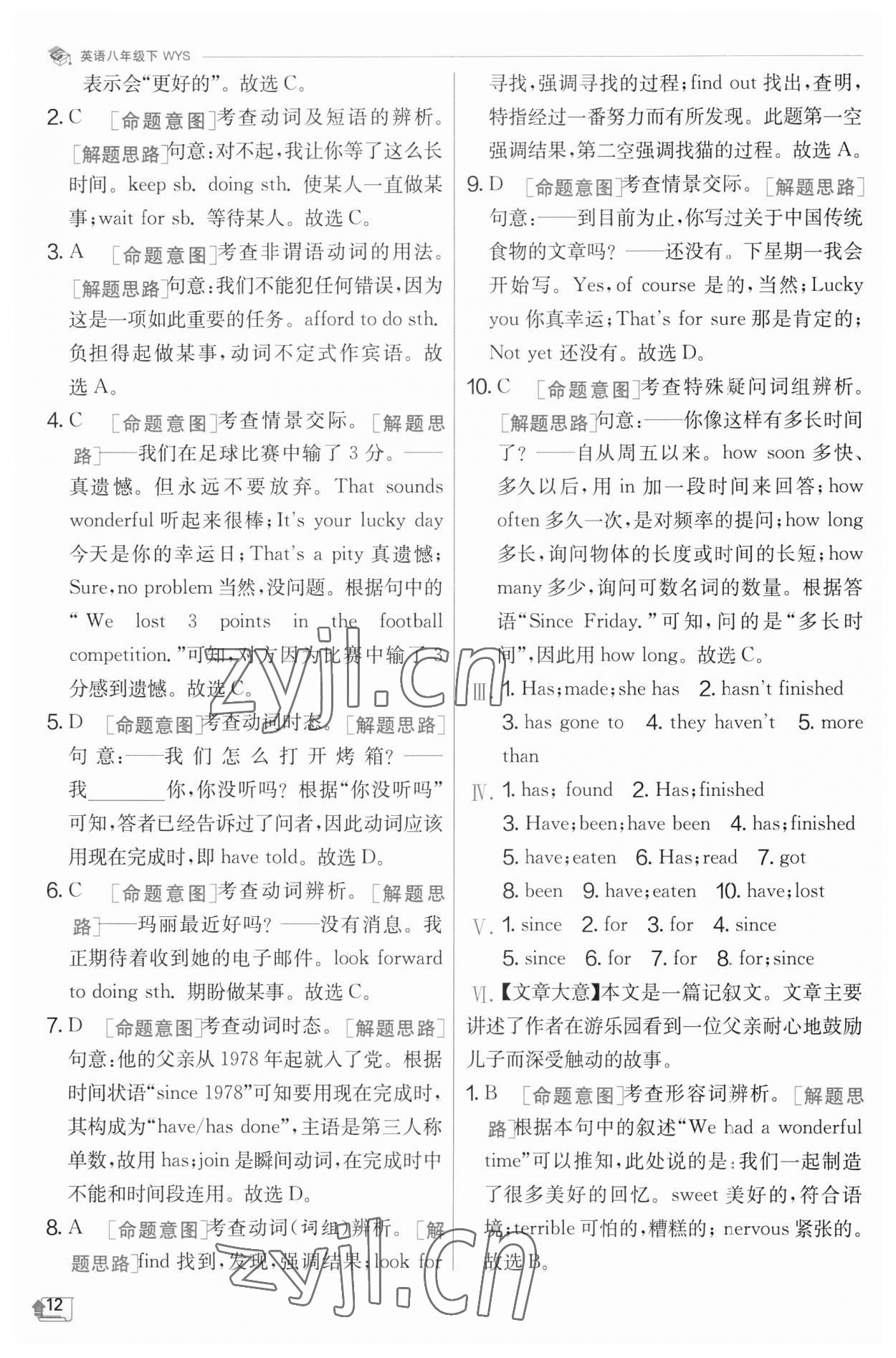 2023年实验班提优训练八年级英语下册外研版 参考答案第12页