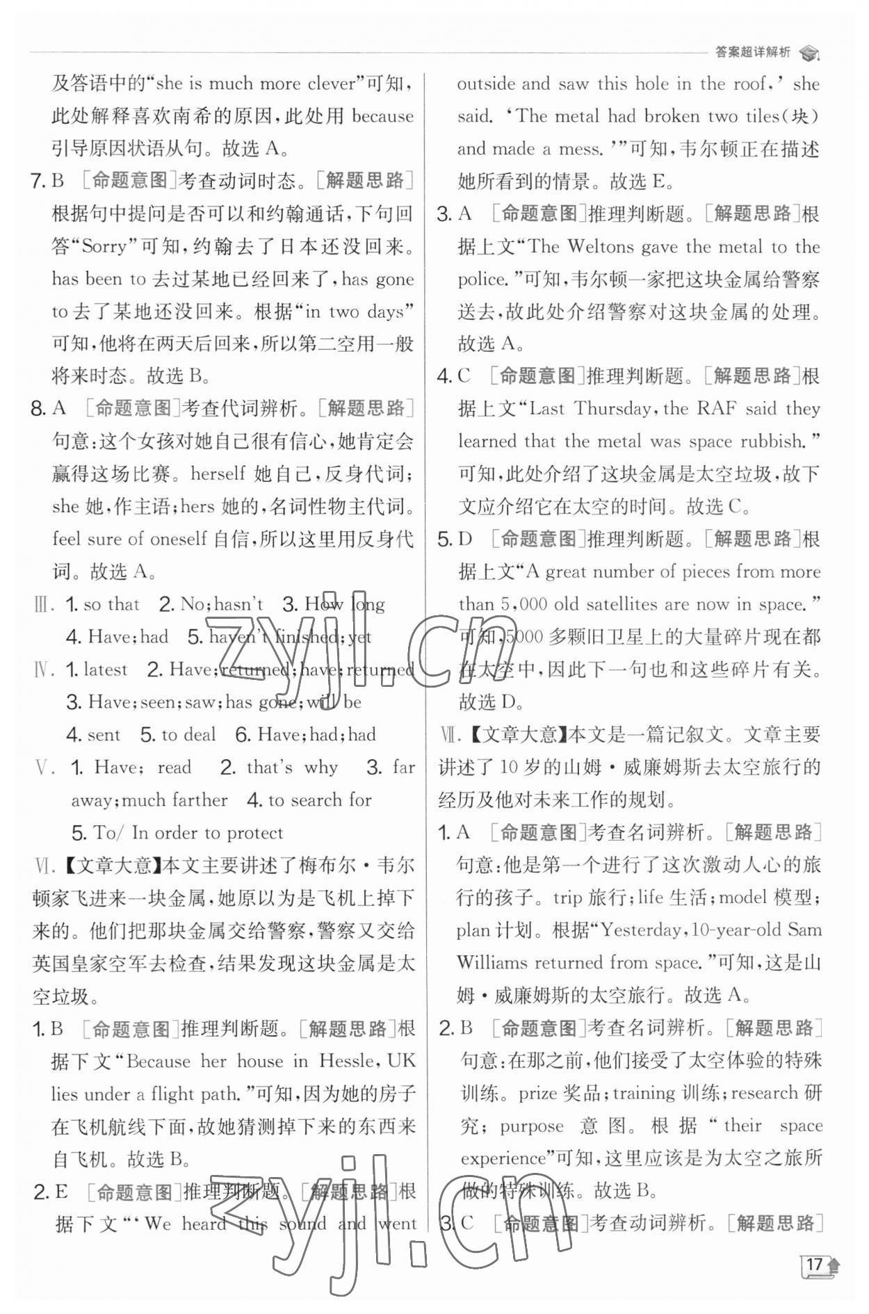 2023年實驗班提優(yōu)訓練八年級英語下冊外研版 參考答案第17頁