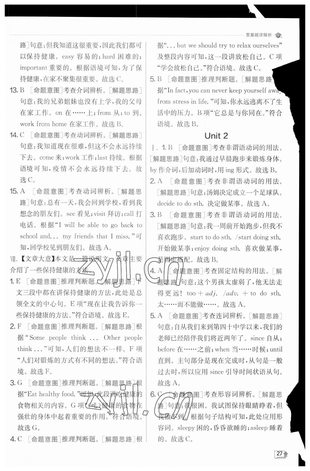 2023年實(shí)驗(yàn)班提優(yōu)訓(xùn)練八年級英語下冊外研版 參考答案第27頁