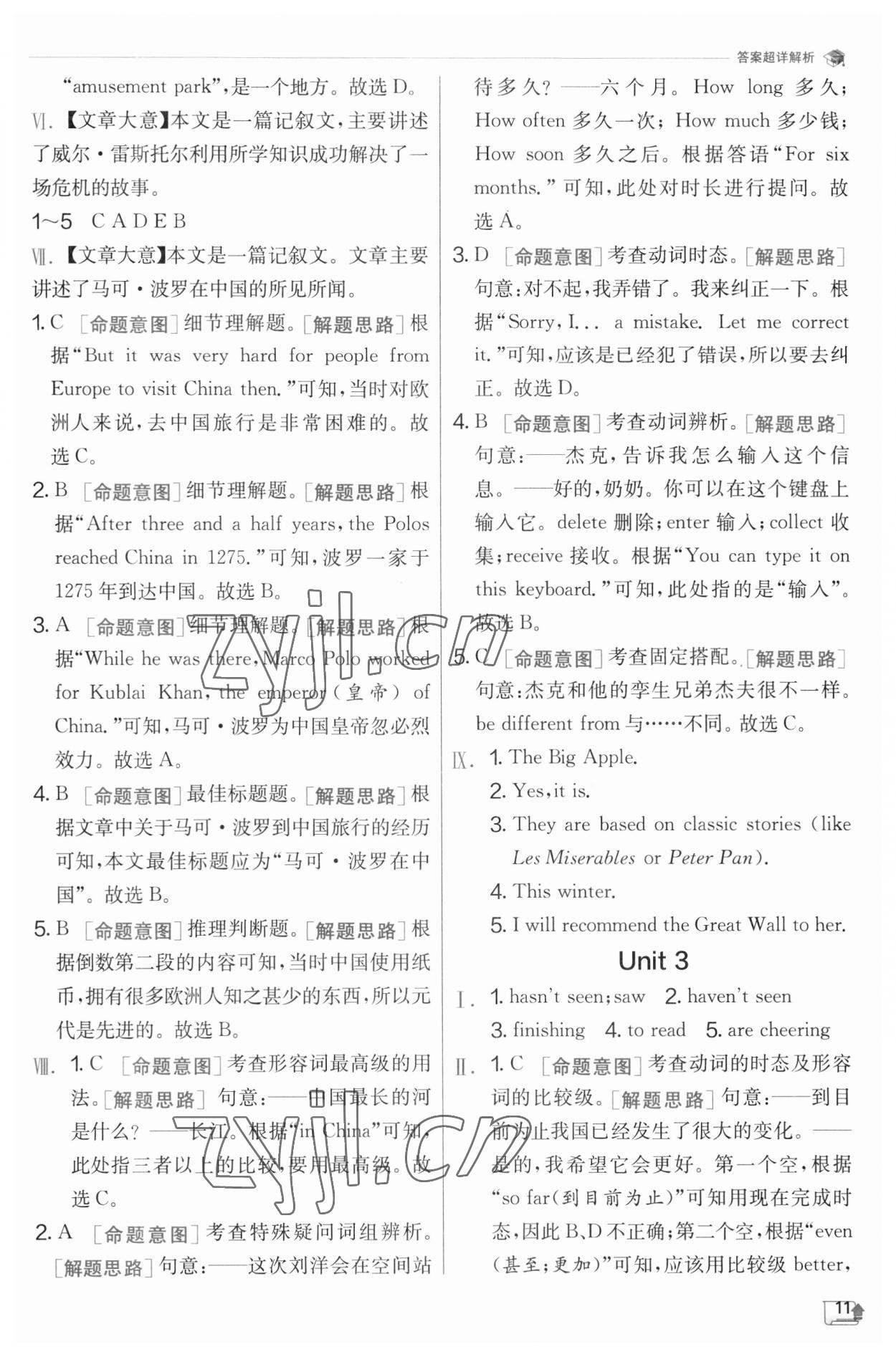 2023年实验班提优训练八年级英语下册外研版 参考答案第11页