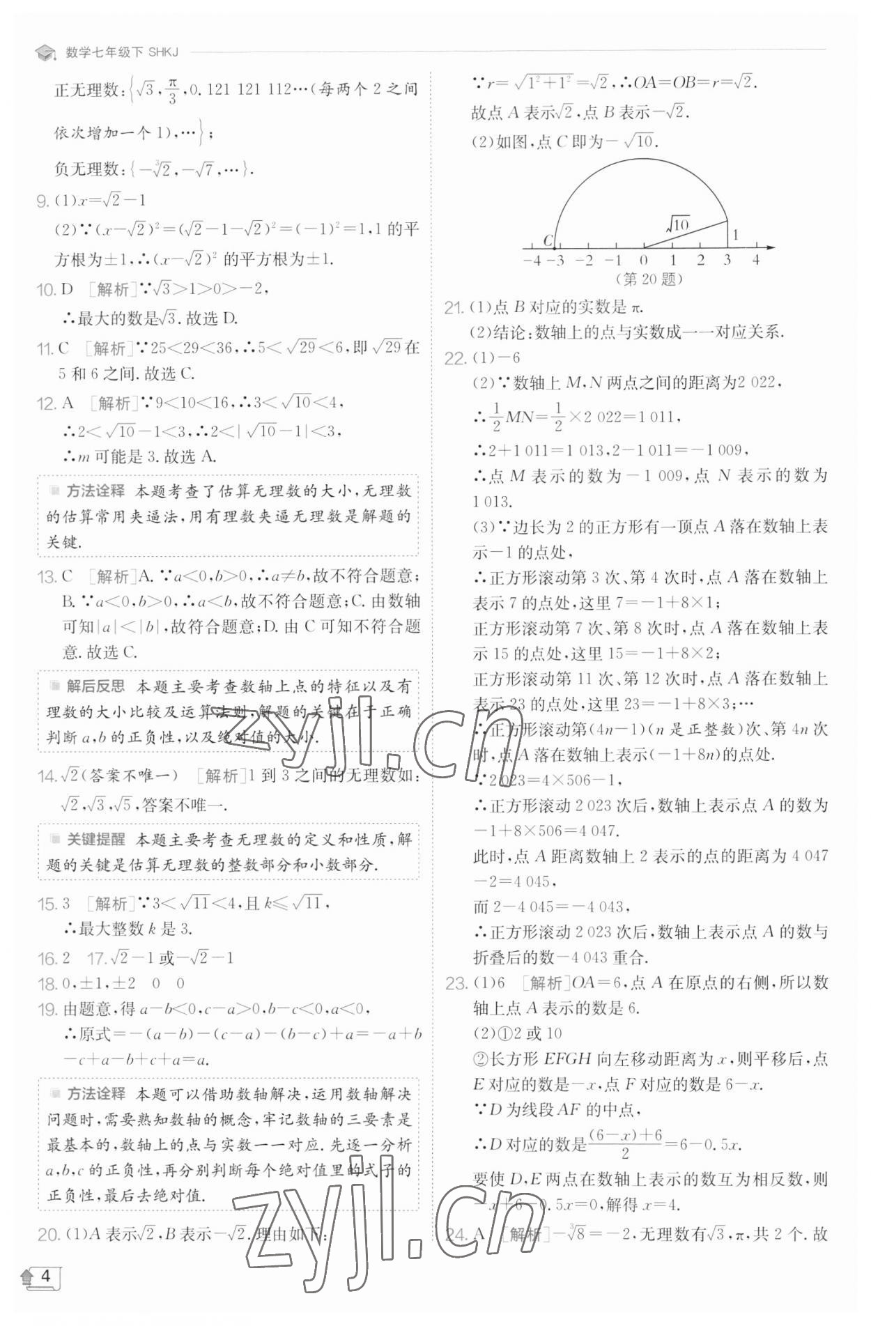 2023年實驗班提優(yōu)訓練七年級數(shù)學下冊滬科版 參考答案第4頁