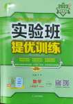 2023年實驗班提優(yōu)訓(xùn)練八年級數(shù)學(xué)下冊滬科版